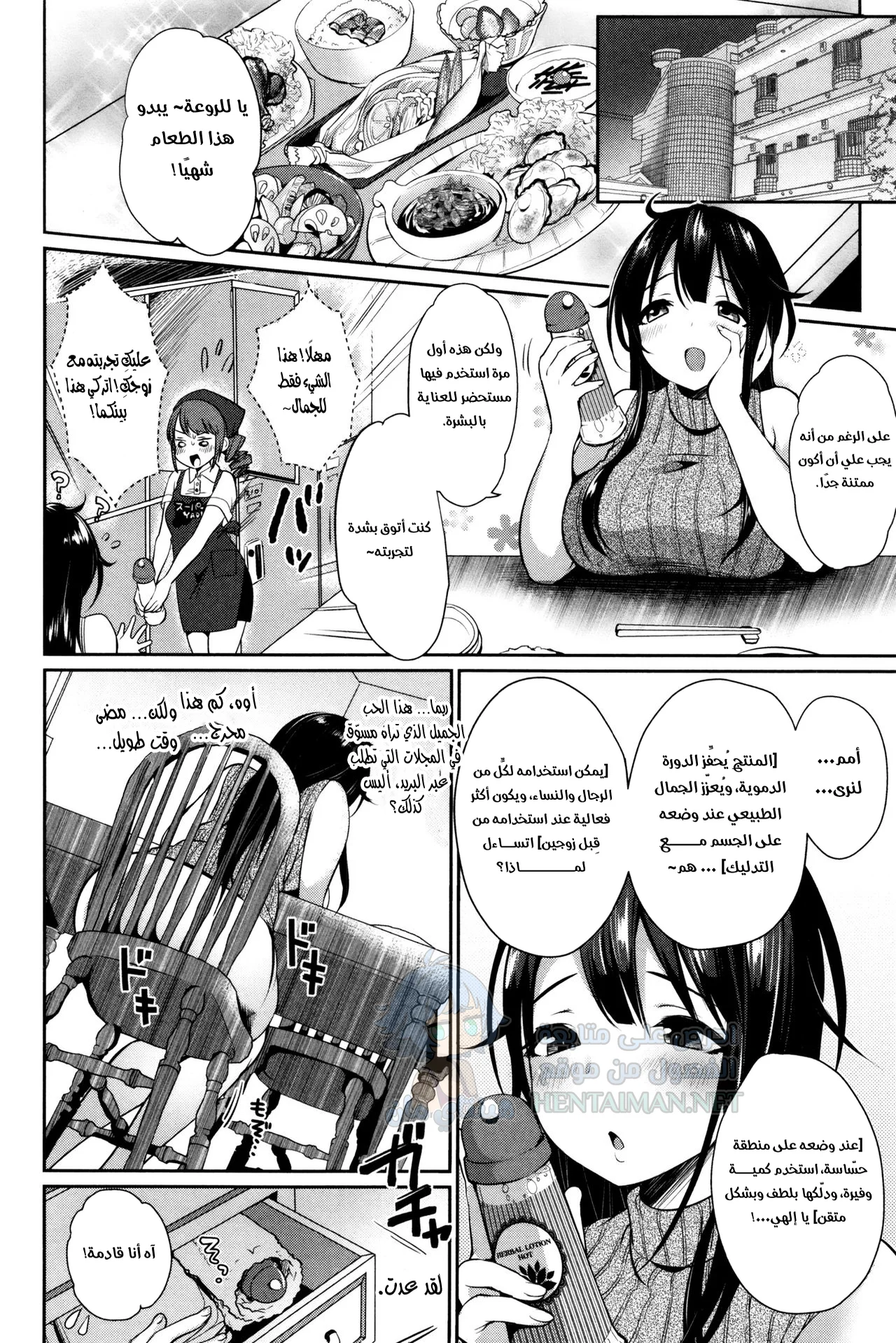 الاستحمام مع زوجتي - Chapter 1 Page 2