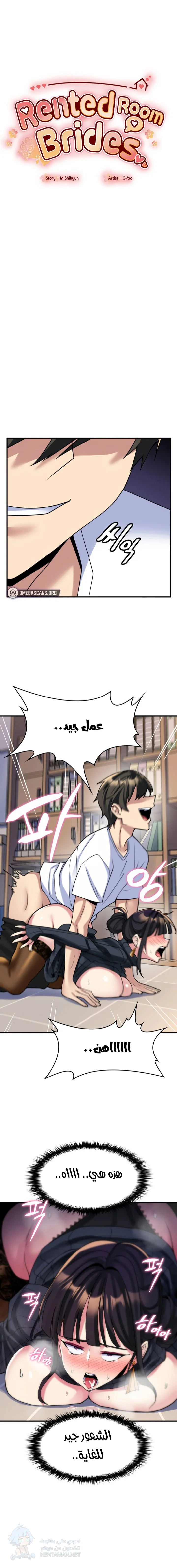 Rented Room Brides - Chapter 15 Page 1