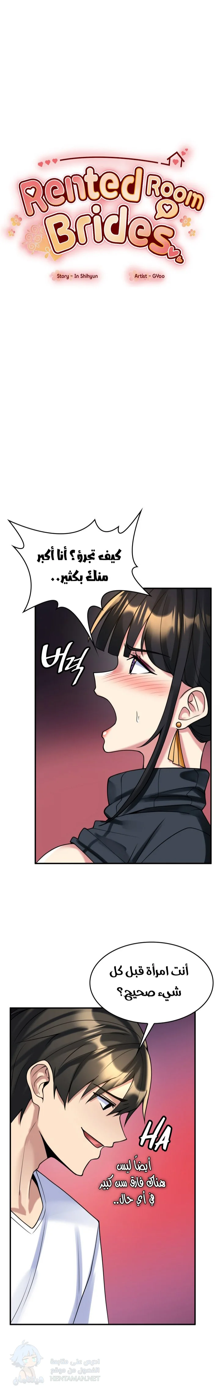 Rented Room Brides - Chapter 16 Page 1