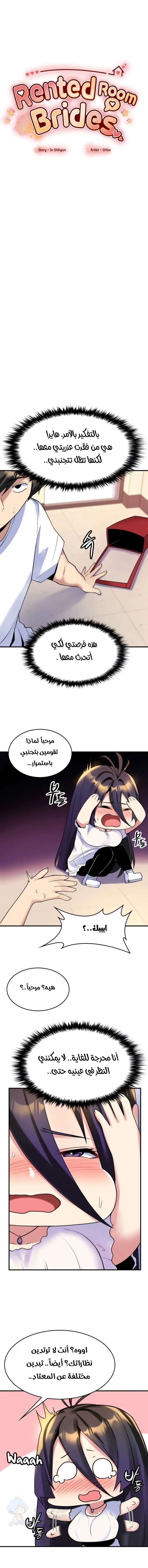 Rented Room Brides - Chapter 17 Page 1
