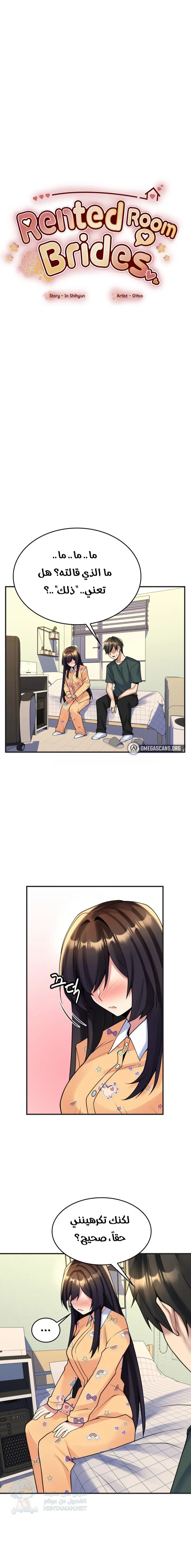 Rented Room Brides - Chapter 20 Page 1