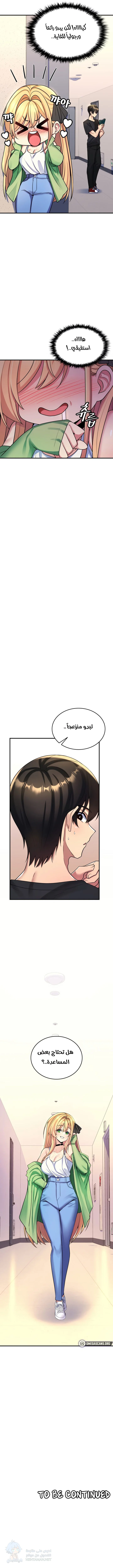 Rented Room Brides - Chapter 3 Page 13
