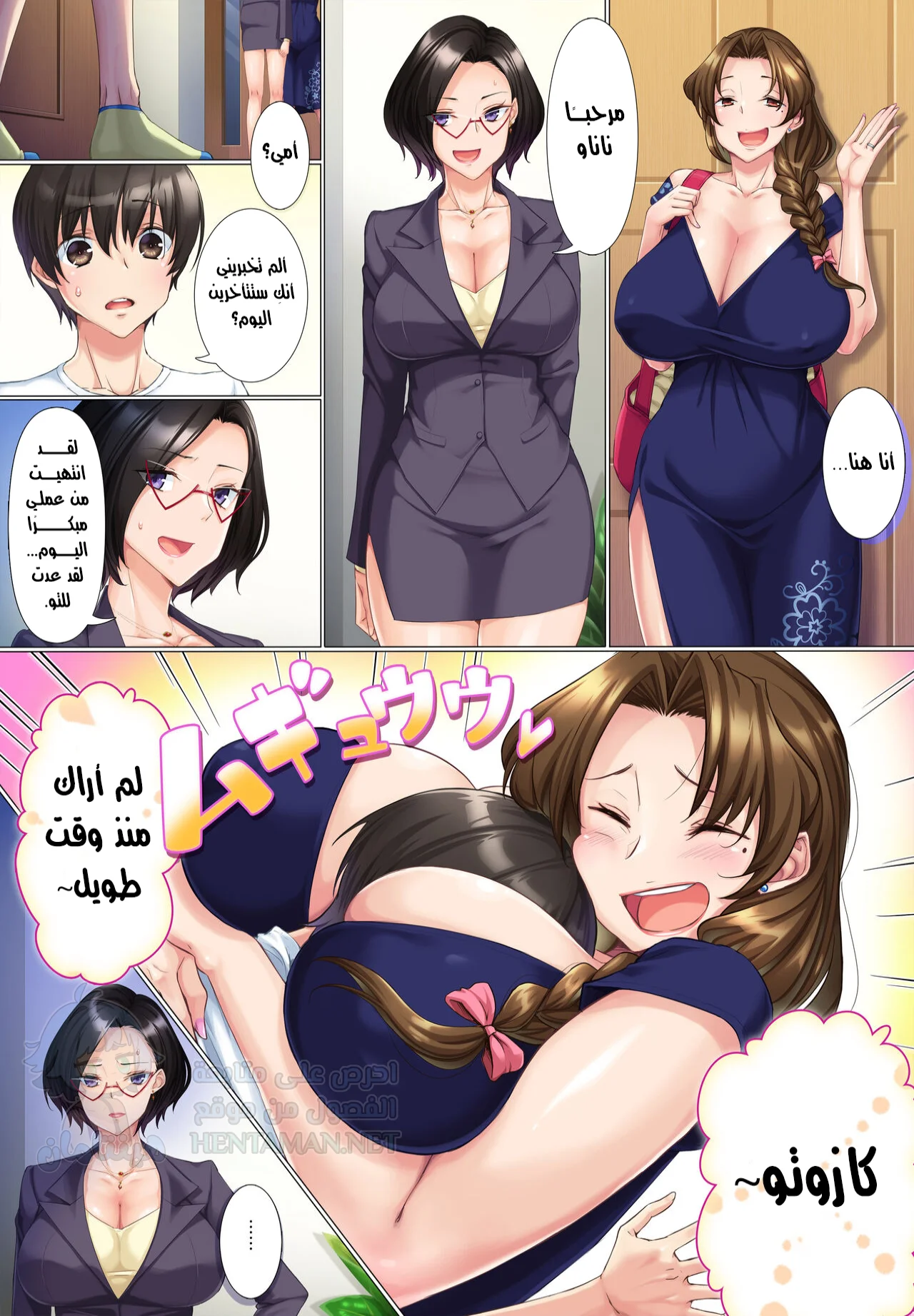 الأم الحنونة - Chapter 1 Page 5