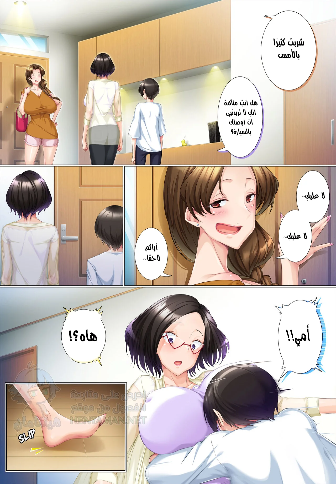 الأم الحنونة - Chapter 1 Page 16