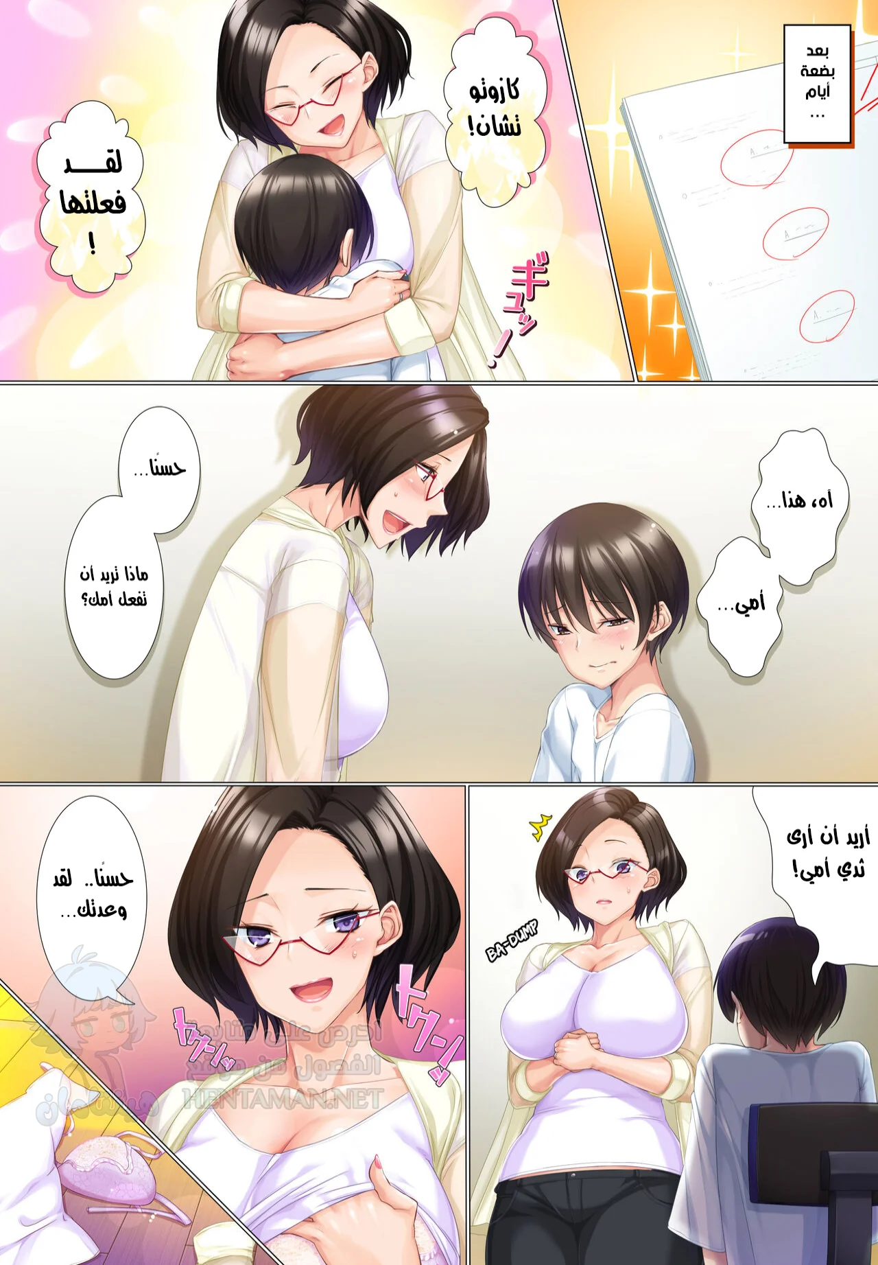 الأم الحنونة - Chapter 1 Page 19