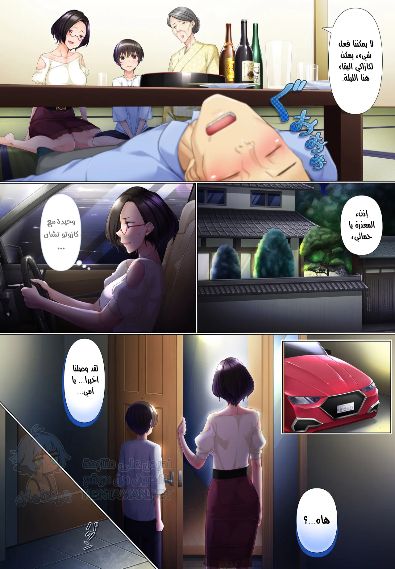 الأم الحنونة - Chapter 2 Page 3