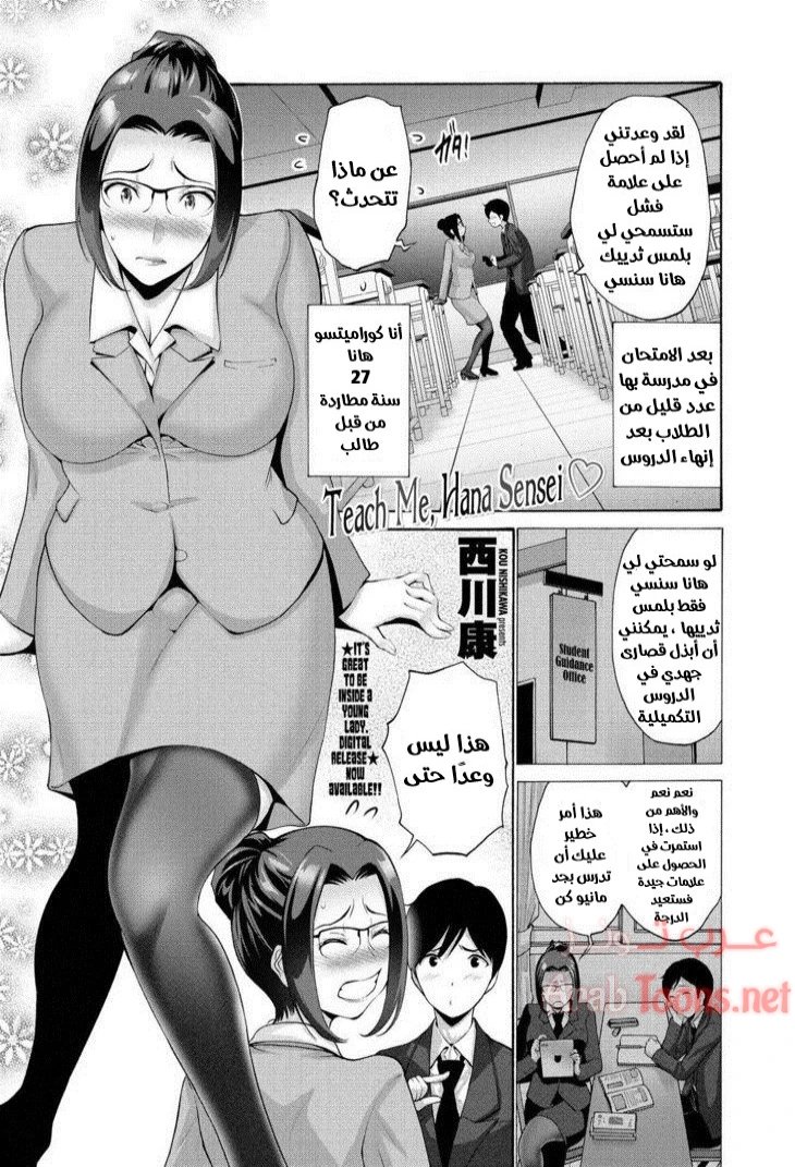 علمتني هانا سنسي - Chapter 1 Page 1