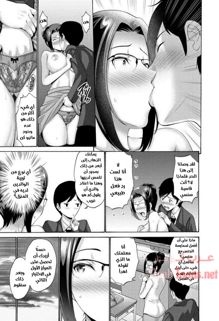علمتني هانا سنسي - Chapter 1 Page 5