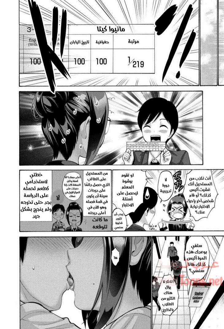 علمتني هانا سنسي - Chapter 1 Page 6