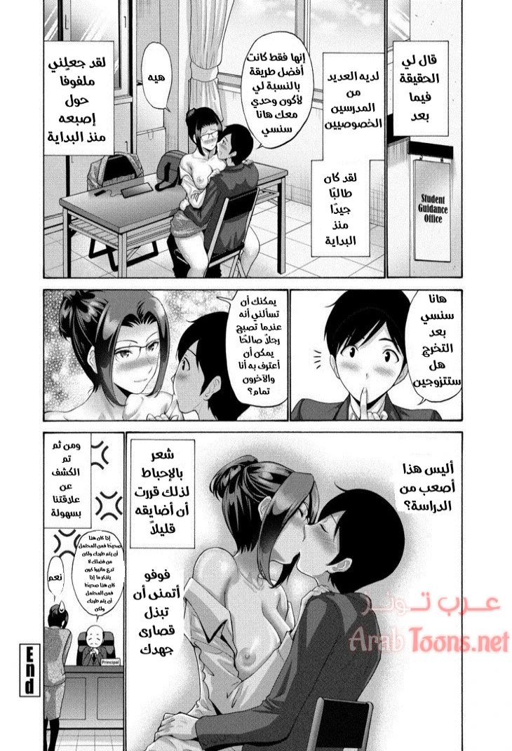 علمتني هانا سنسي - Chapter 1 Page 16