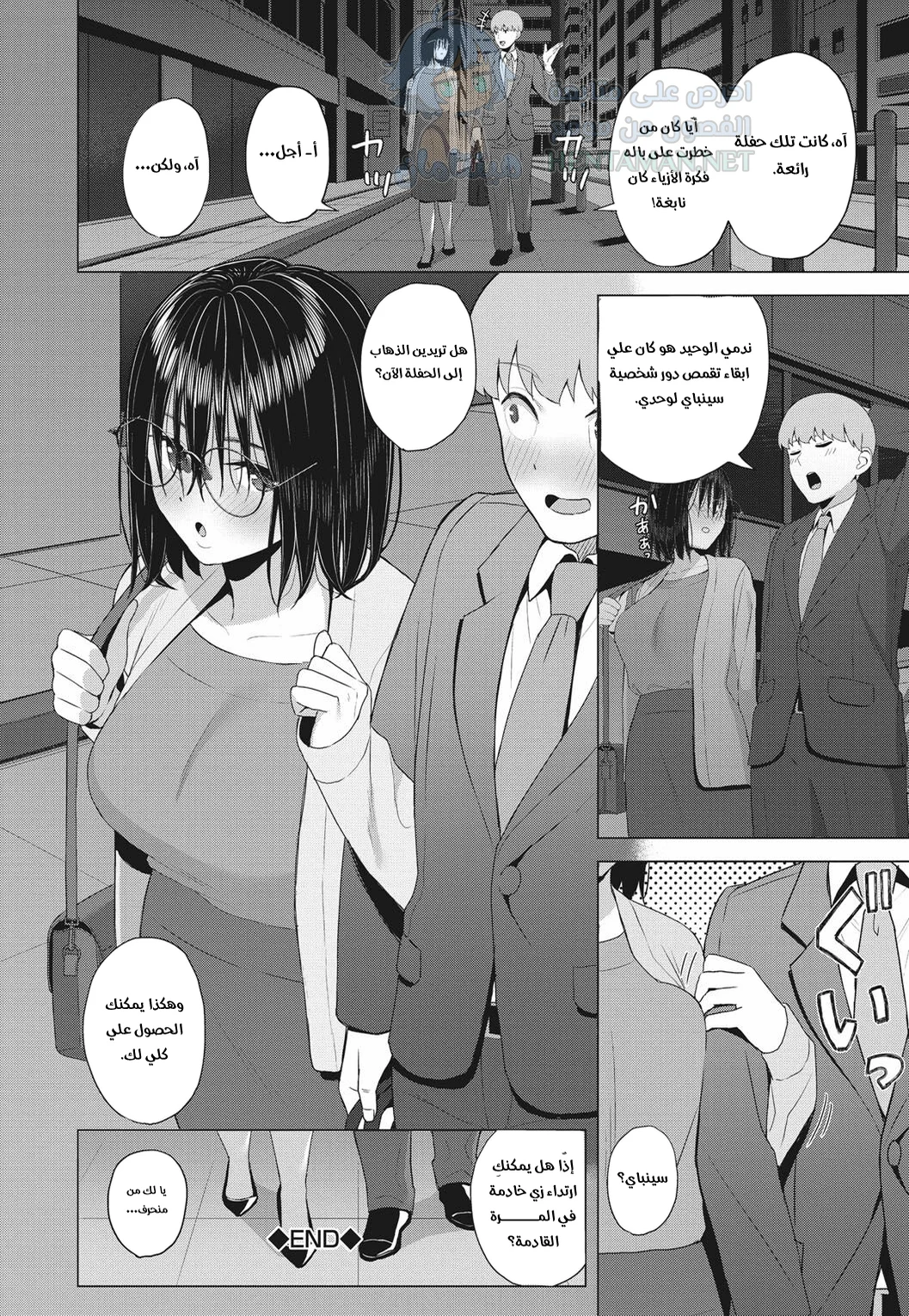 الأرنبة المغرية - Chapter 1 Page 20