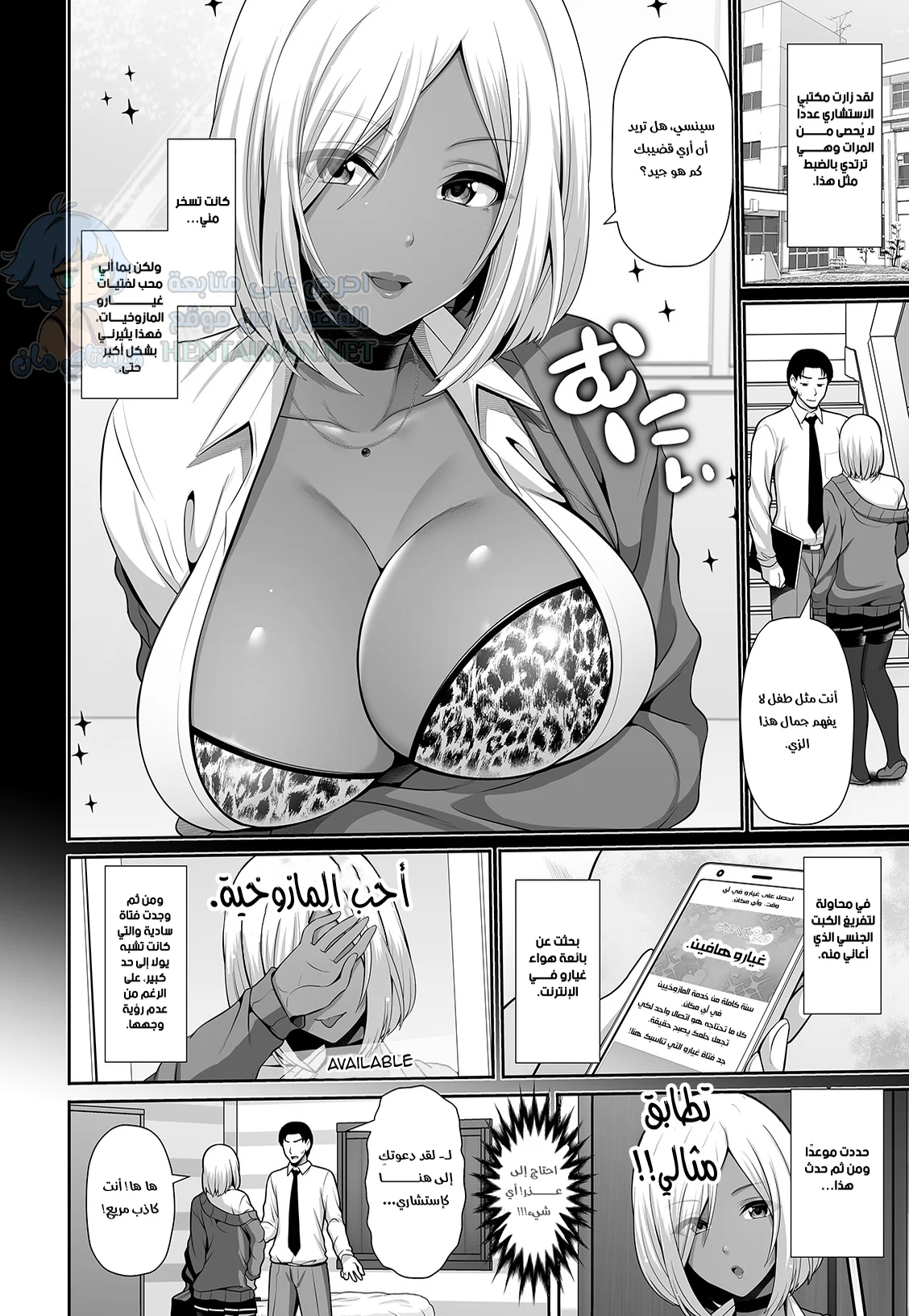 كورو تشان بارعة في التدريب - Chapter 1 Page 2