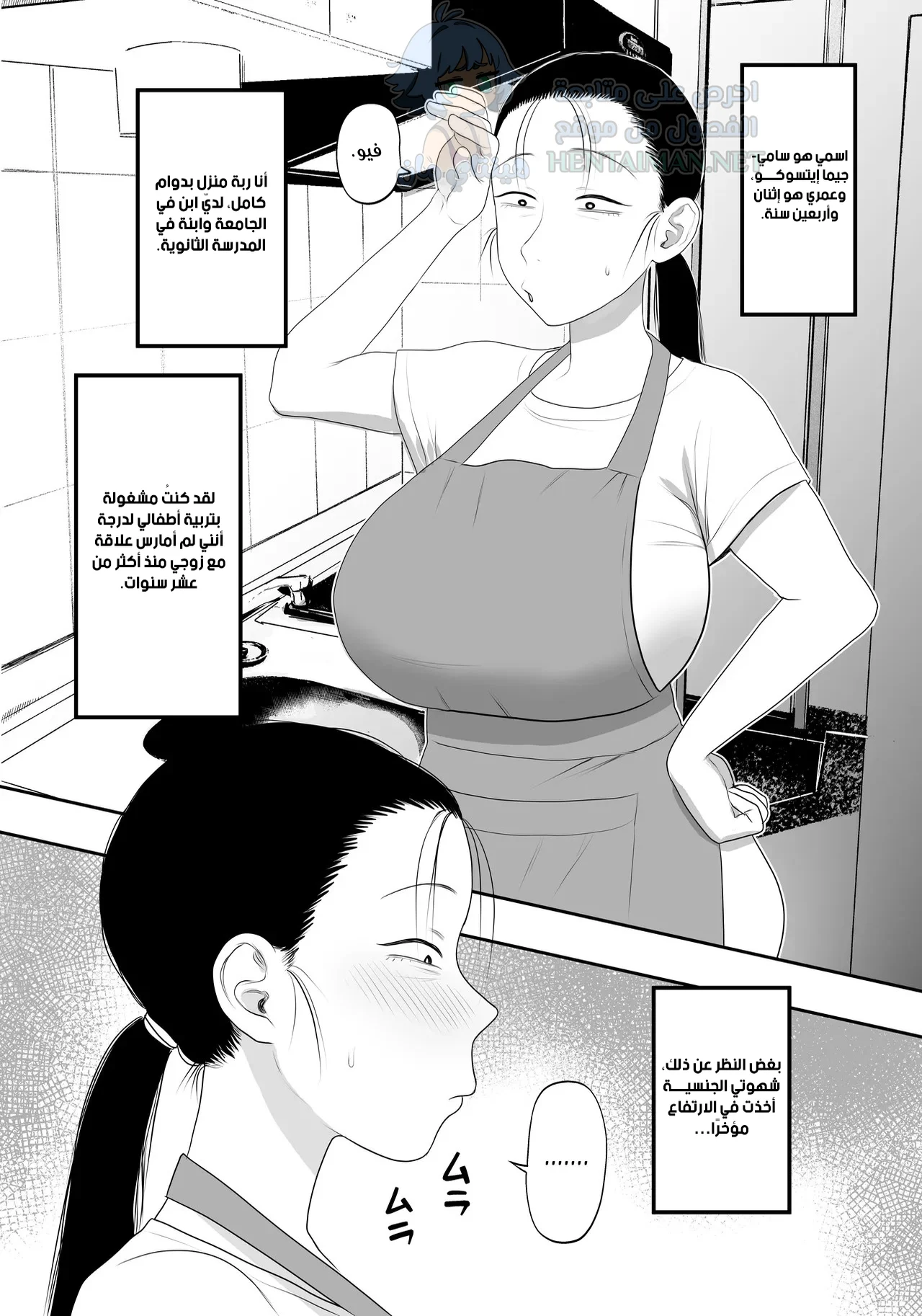 عش حياتك بجنون - Chapter 1 Page 2