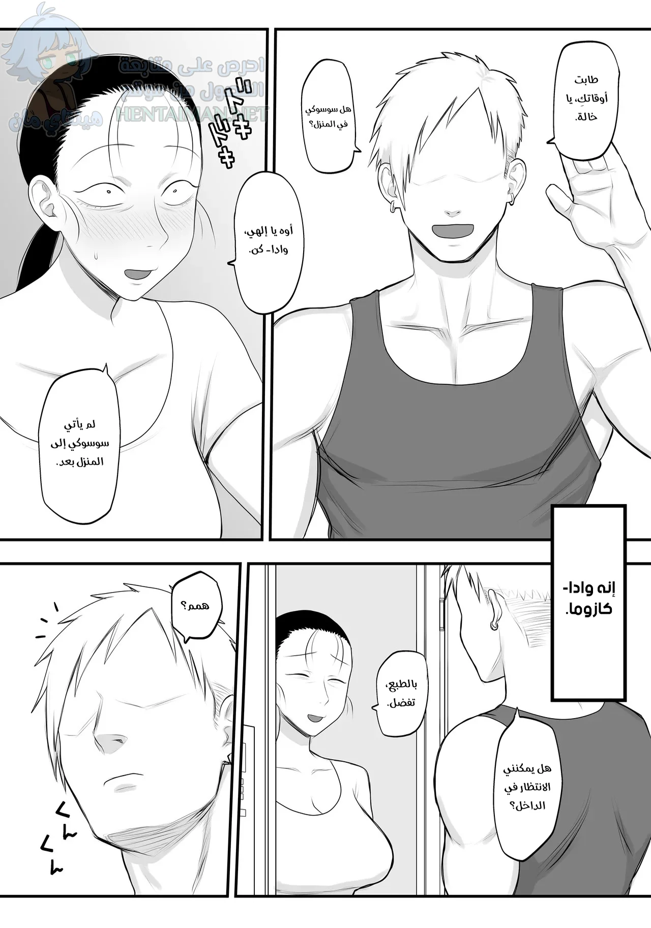 عش حياتك بجنون - Chapter 1 Page 5