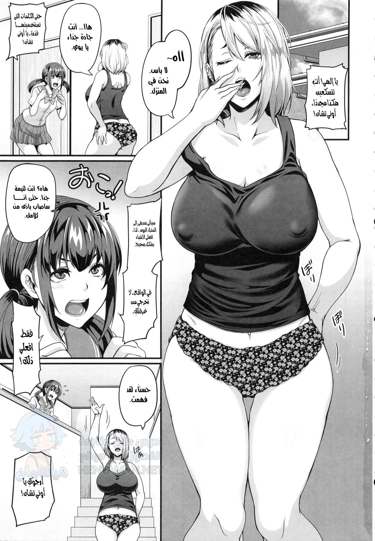 أختها العاهرة - Chapter 1 Page 2