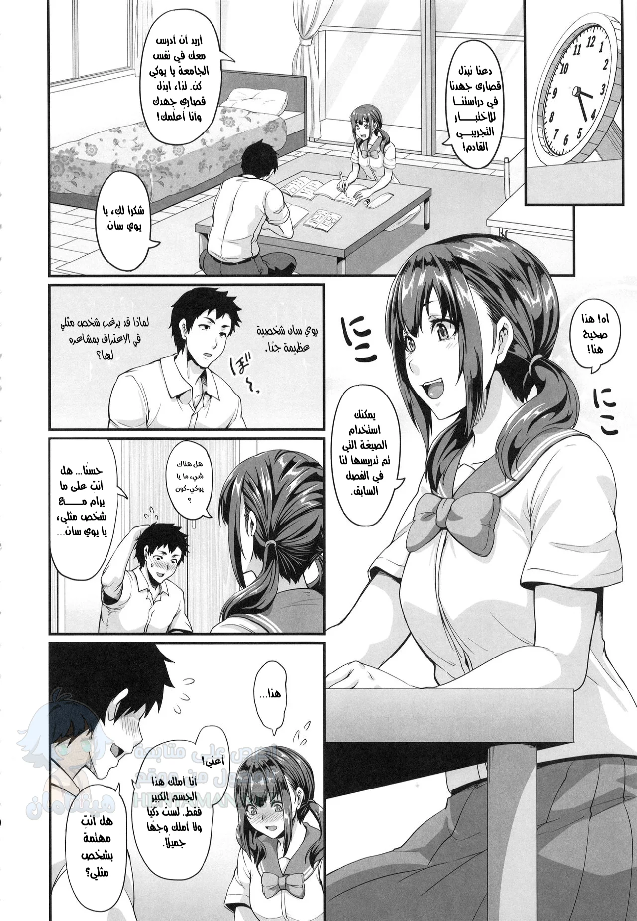 أختها العاهرة - Chapter 1 Page 3