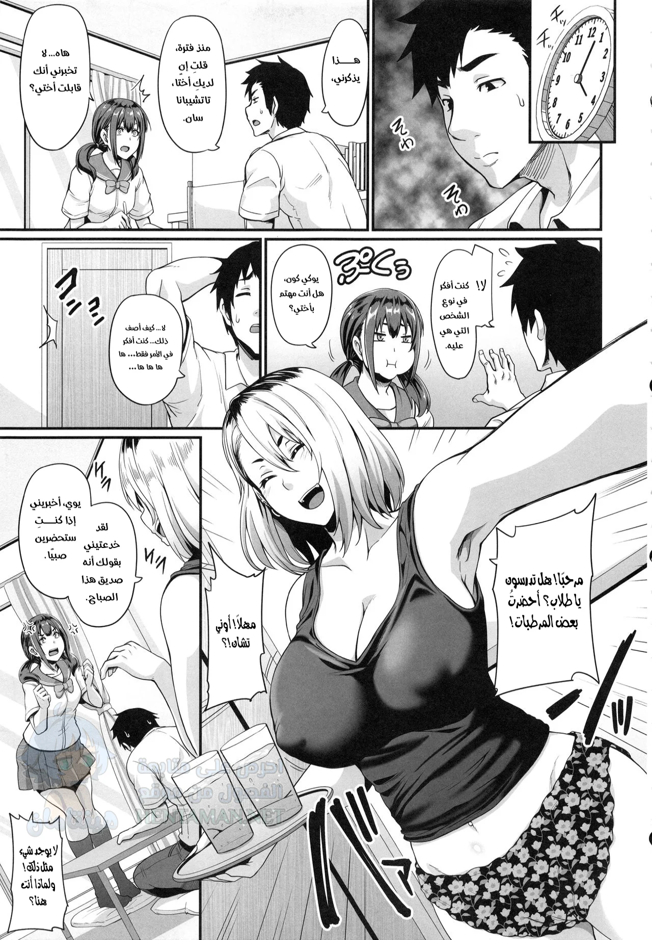 أختها العاهرة - Chapter 1 Page 6