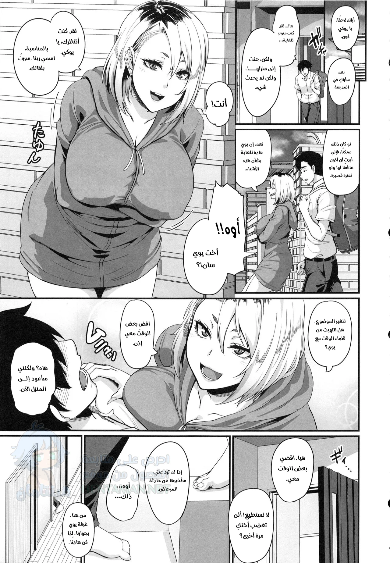 أختها العاهرة - Chapter 1 Page 8