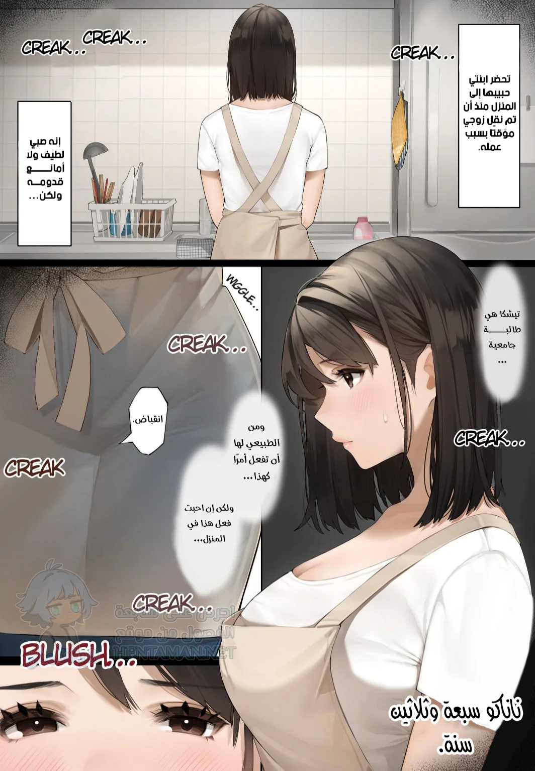 The Neighborhood Housewife - Chapter 1 Page 3