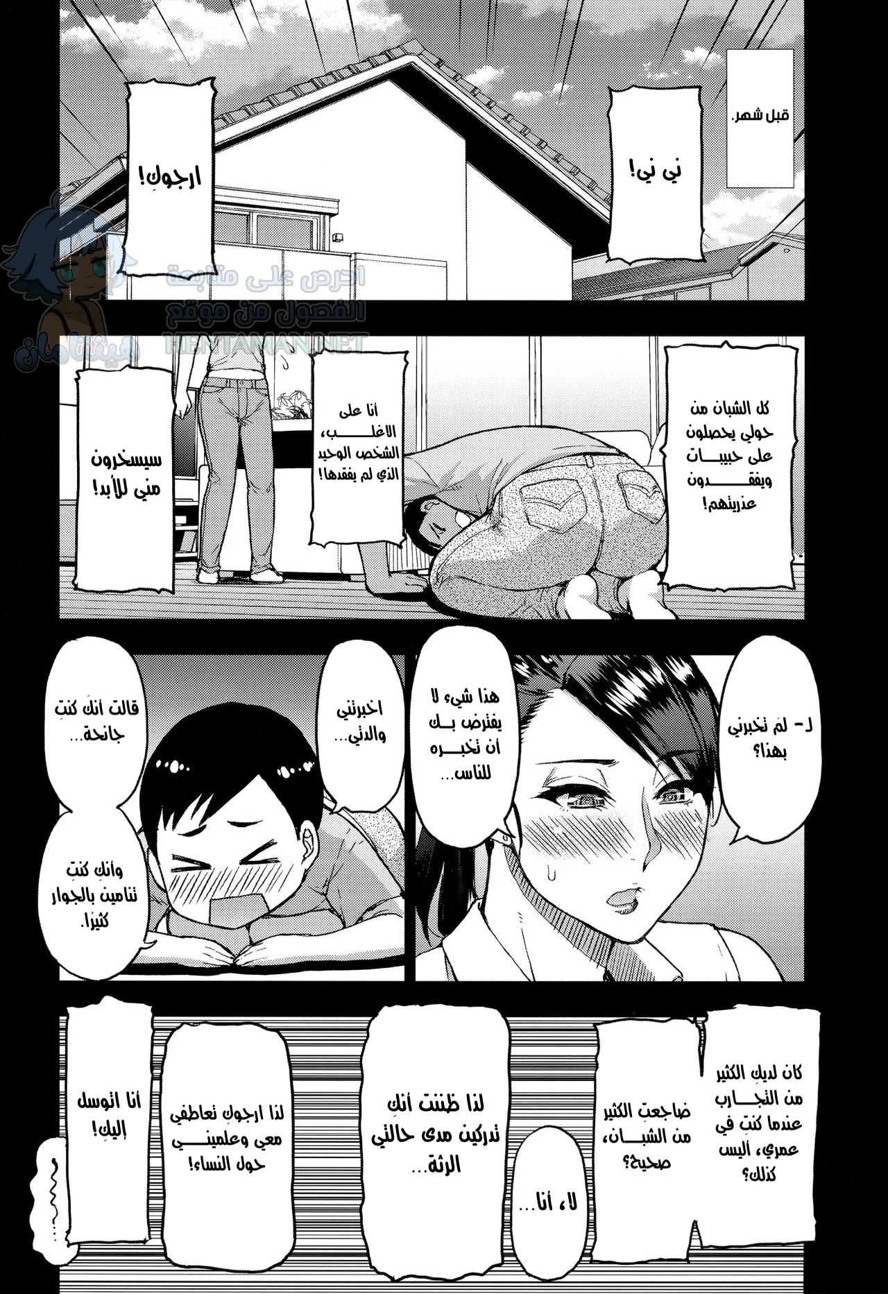 طلبت من امرأة متزوجة ممارسة الجنس معي - Chapter 1 Page 3