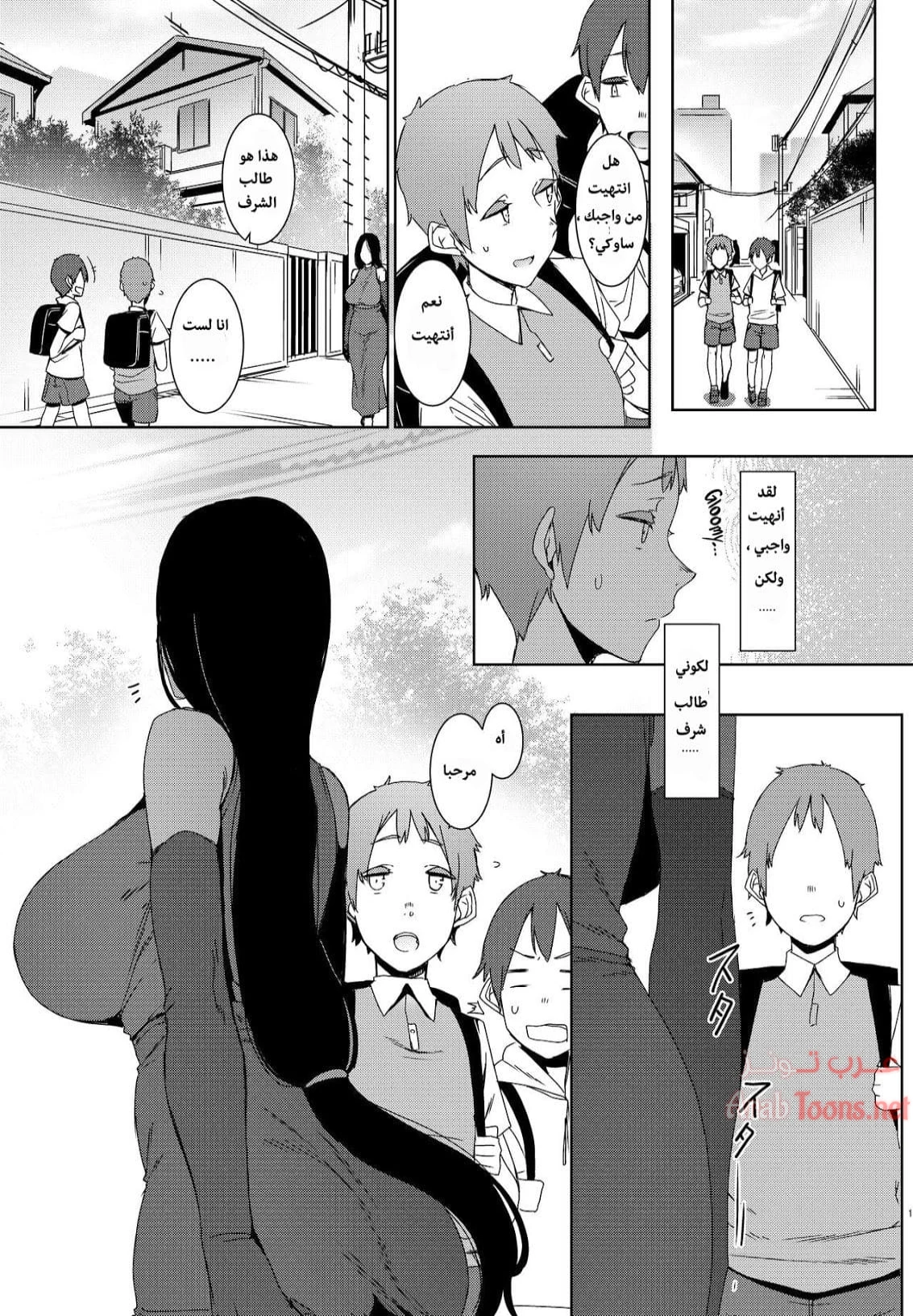 متشابهين - Chapter 1 Page 2