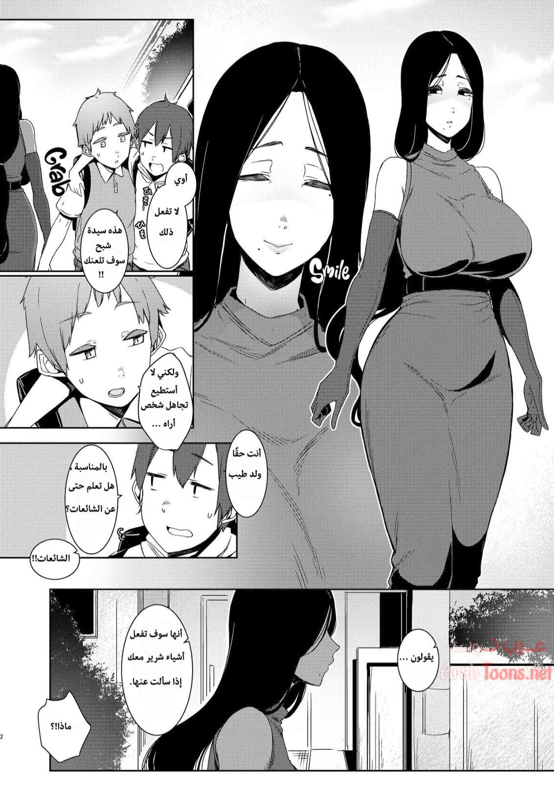 متشابهين - Chapter 1 Page 3
