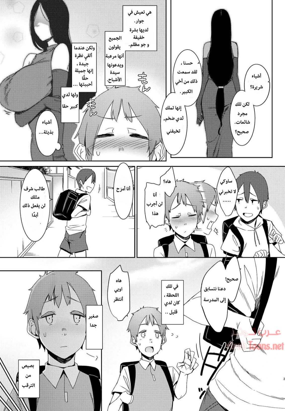 متشابهين - Chapter 1 Page 4