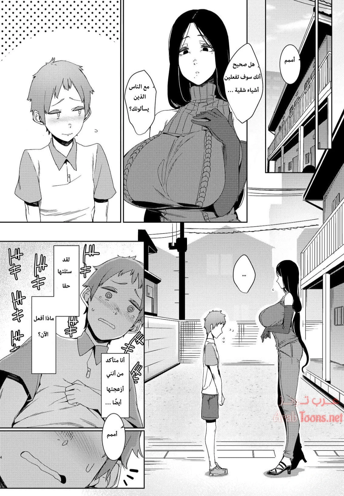 متشابهين - Chapter 1 Page 5