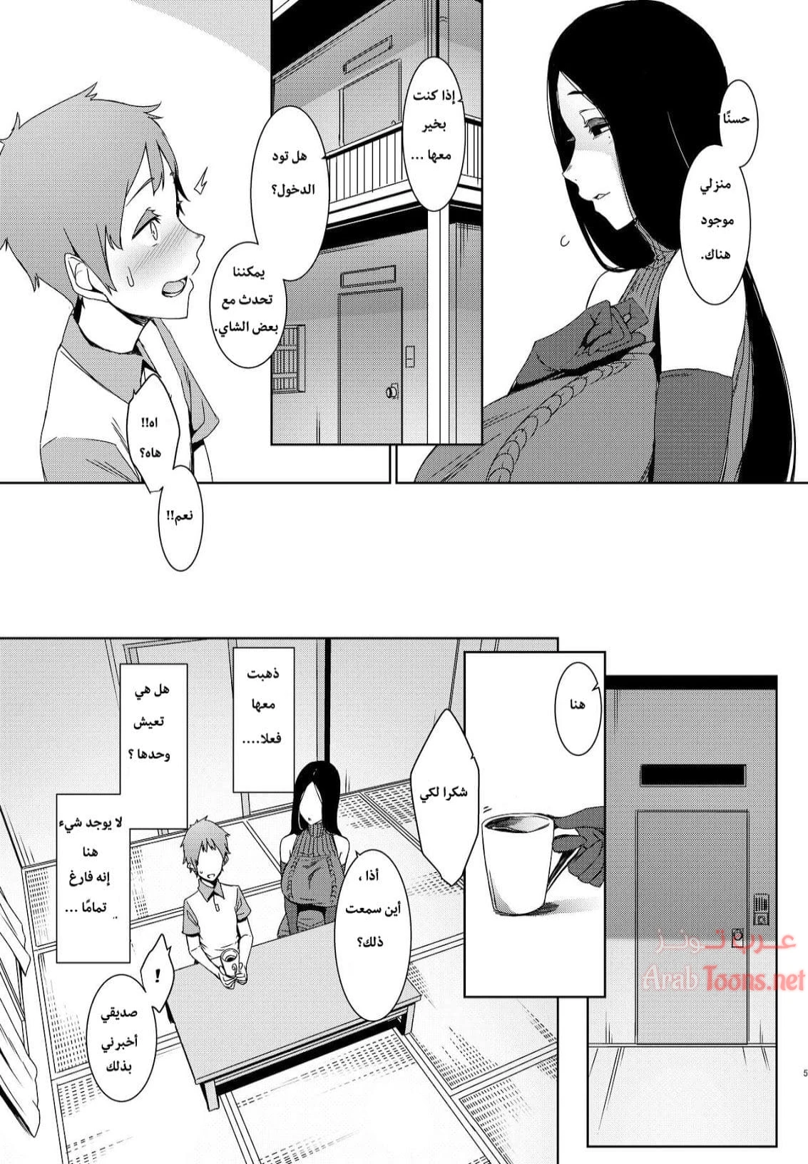 متشابهين - Chapter 1 Page 6