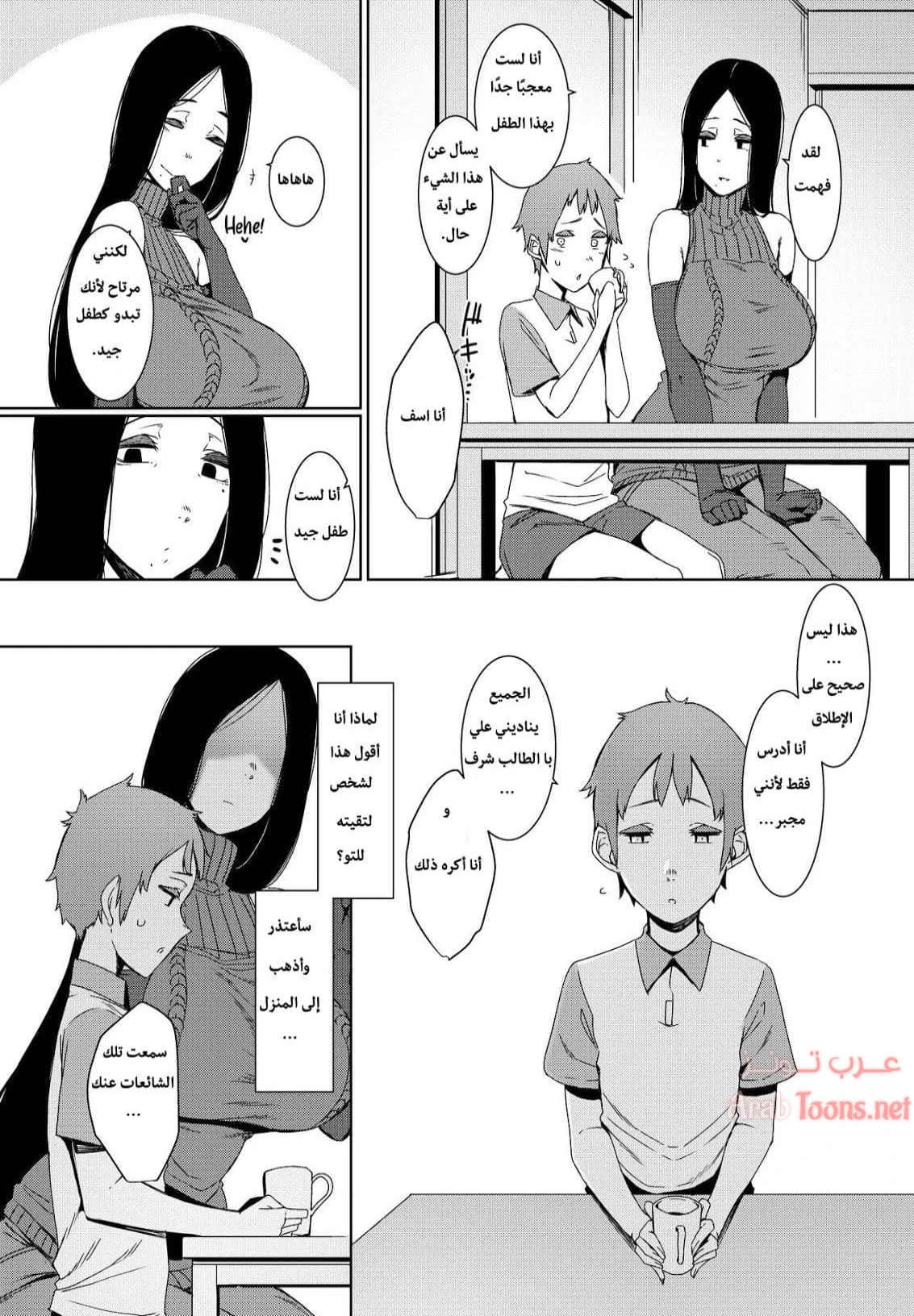 متشابهين - Chapter 1 Page 7