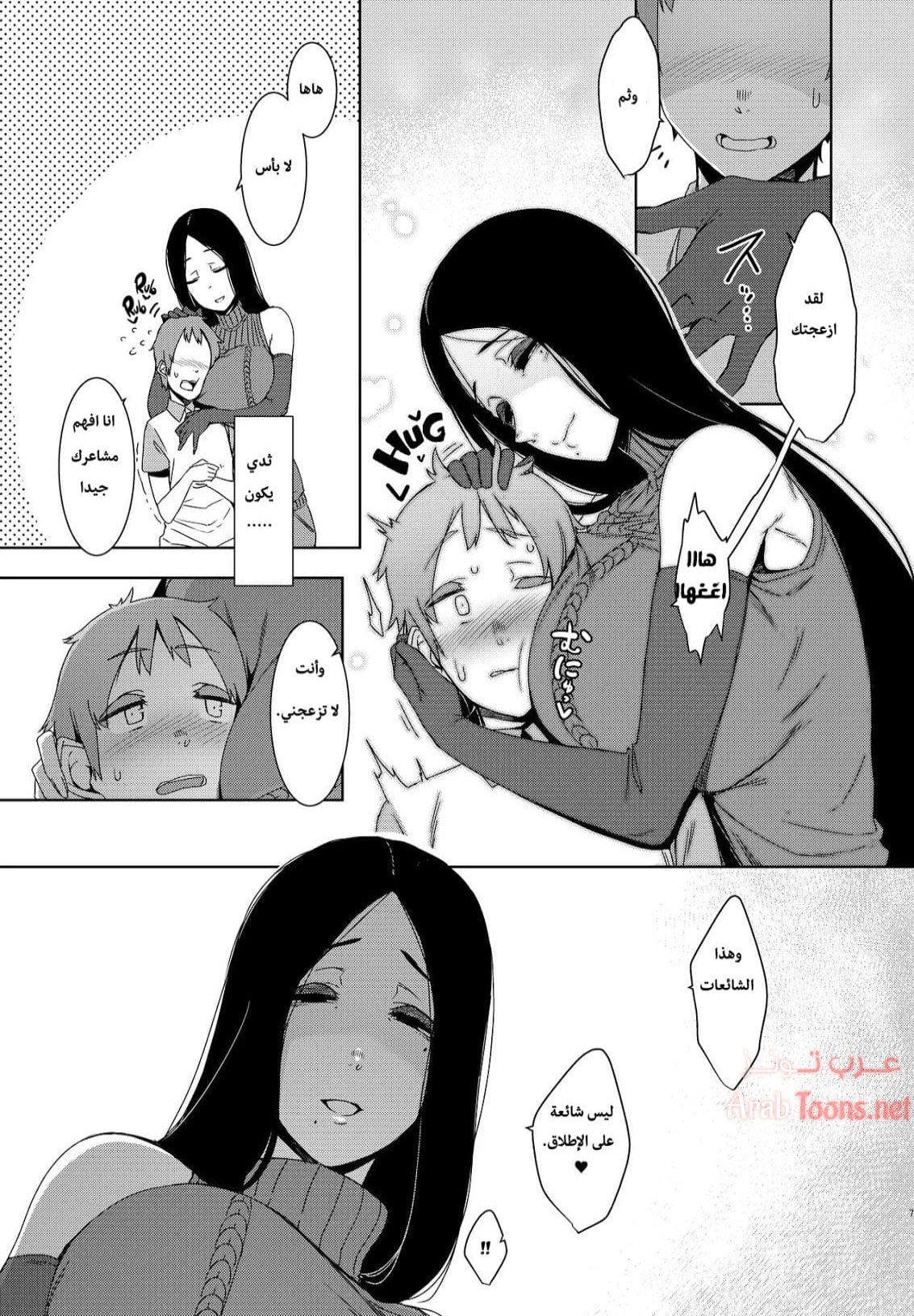 متشابهين - Chapter 1 Page 8