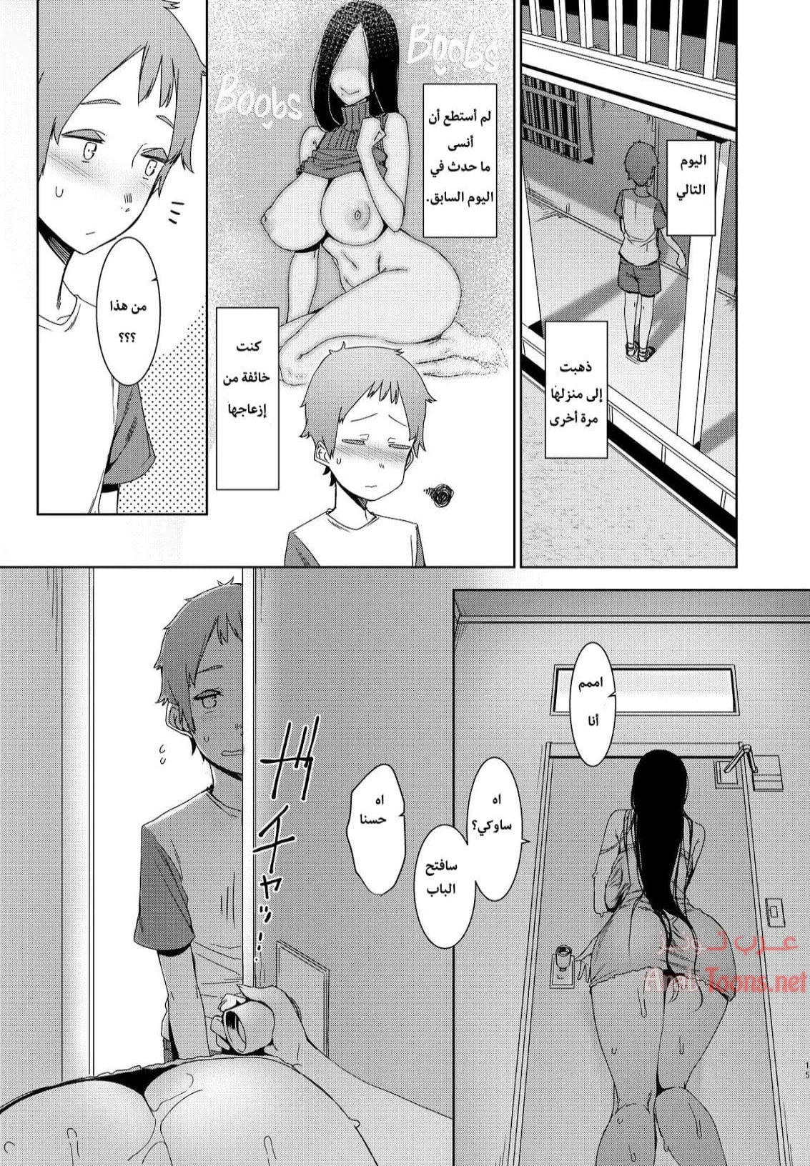 متشابهين - Chapter 1 Page 16