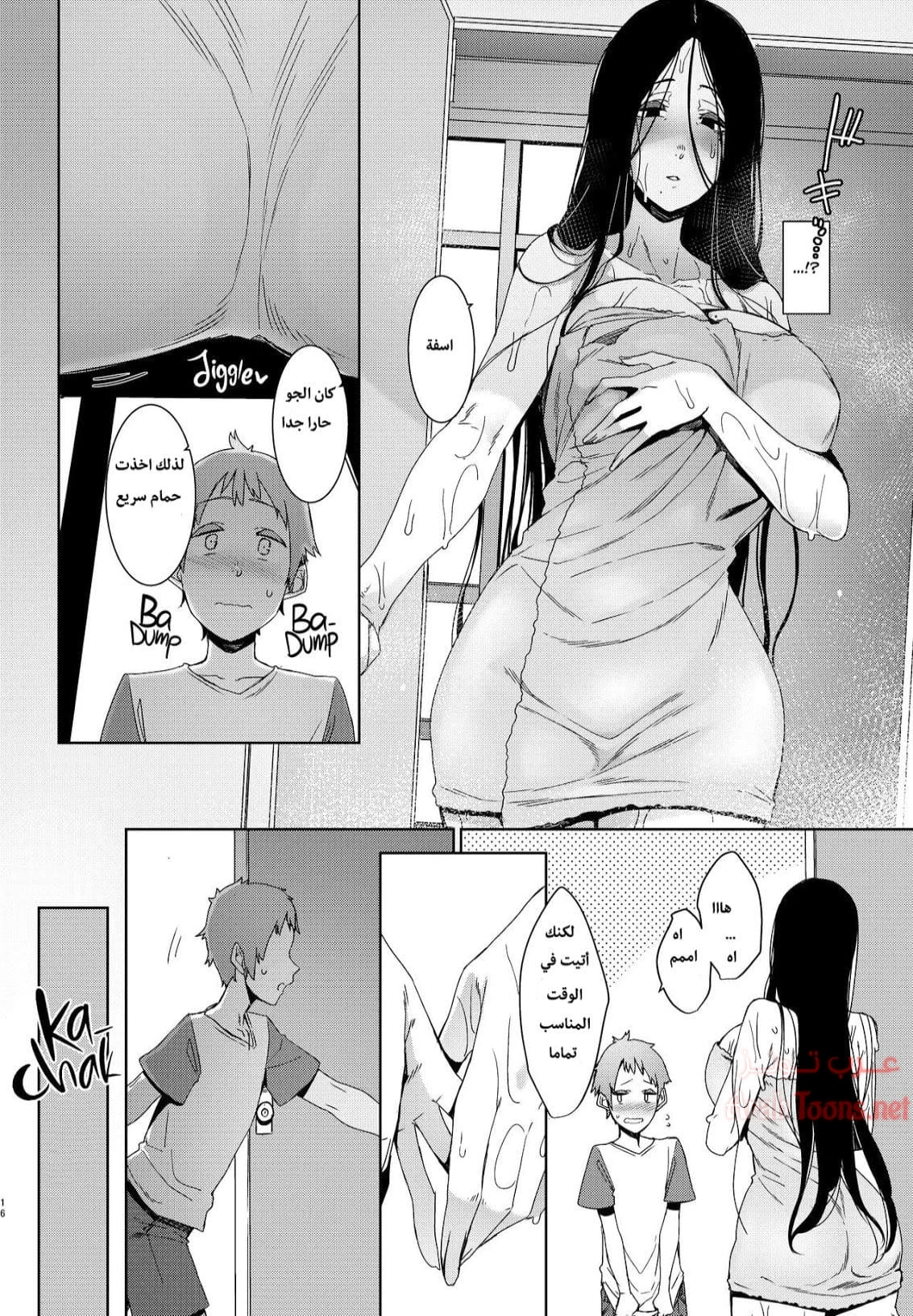 متشابهين - Chapter 1 Page 17