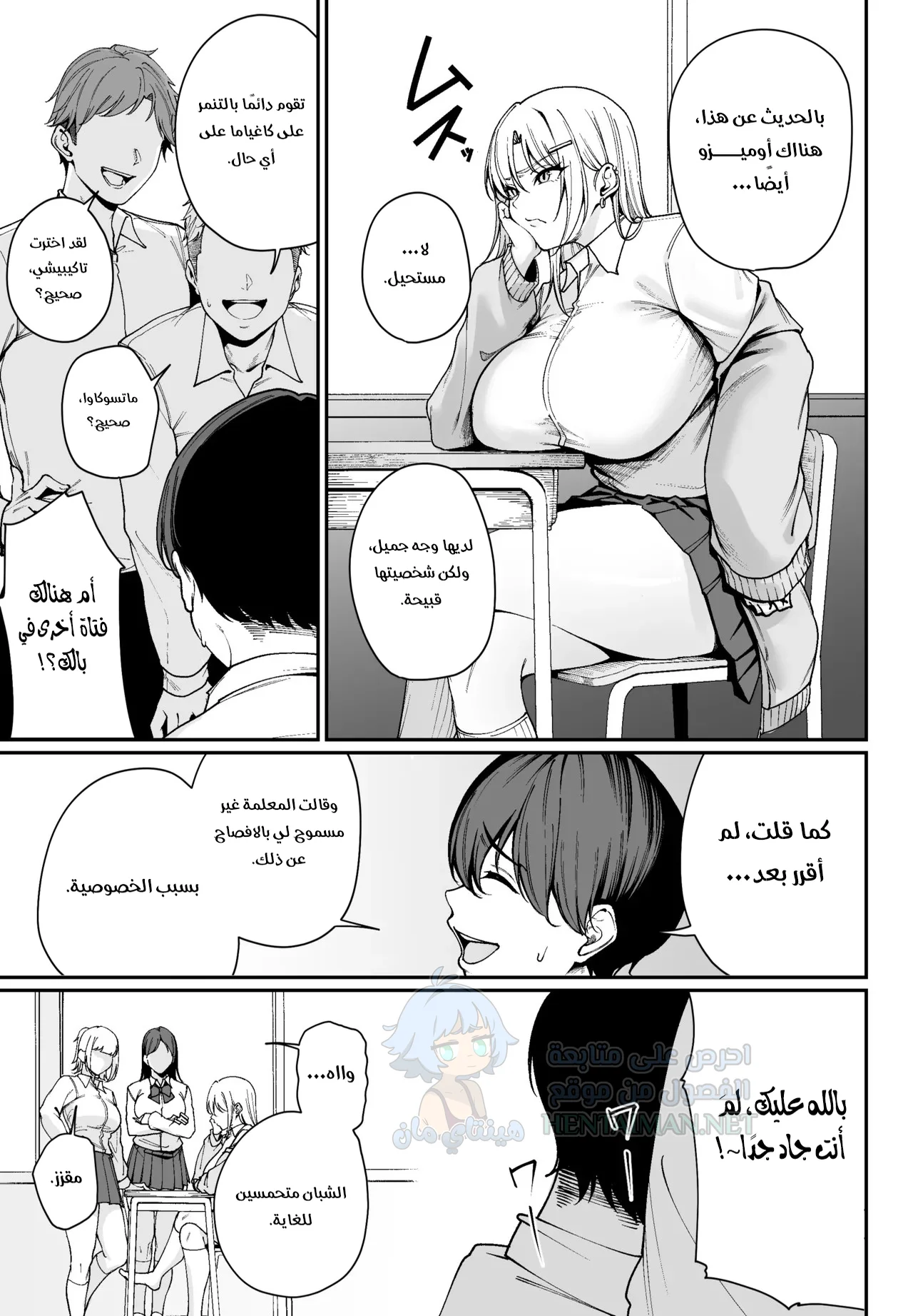 الفتاة المُشاكسة - Chapter 1 Page 8