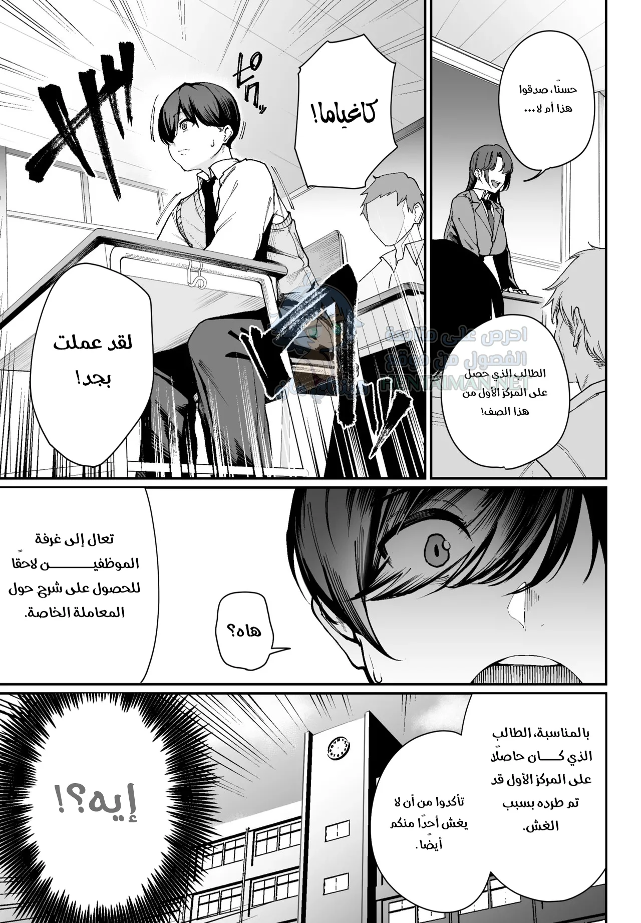 الفتاة المُشاكسة - Chapter 1 Page 6