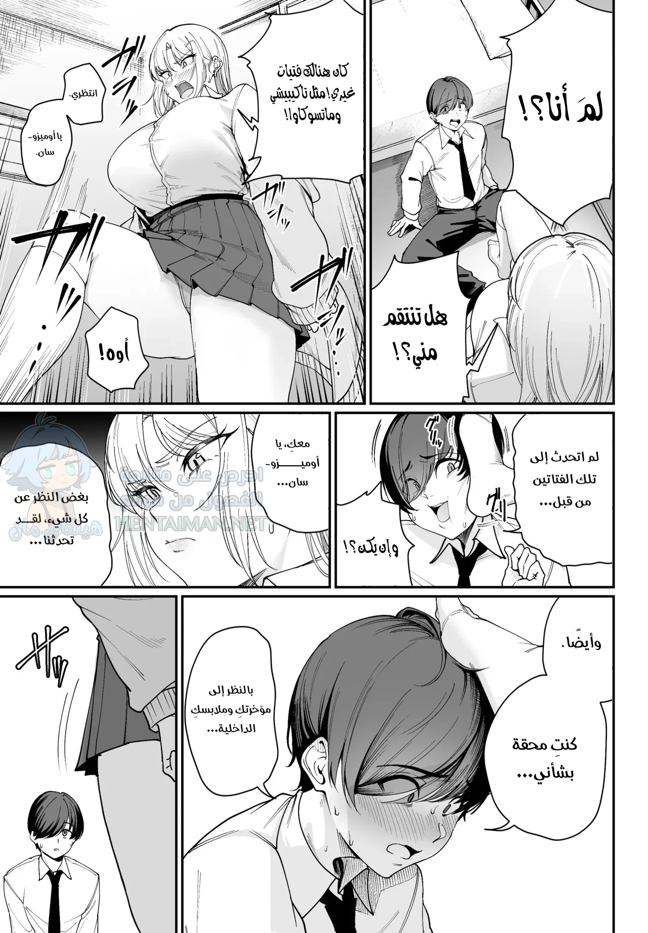 الفتاة المُشاكسة - Chapter 1 Page 12