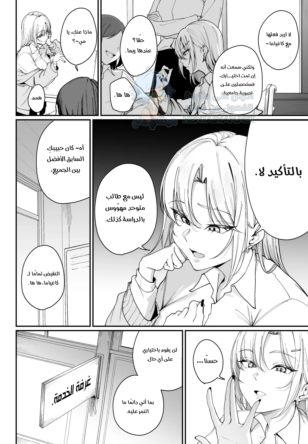 الفتاة المُشاكسة - Chapter 1 Page 9