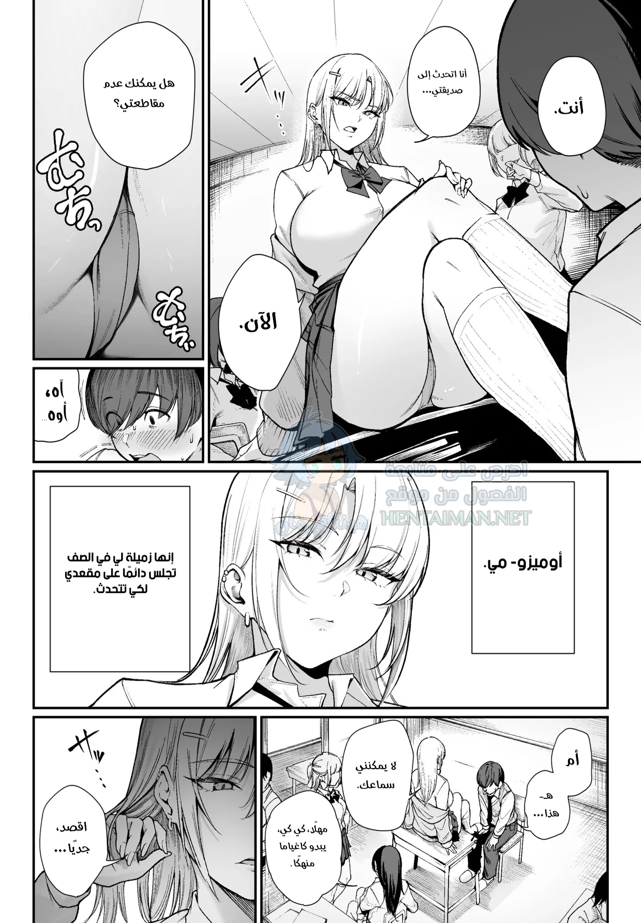 الفتاة المُشاكسة - Chapter 1 Page 3
