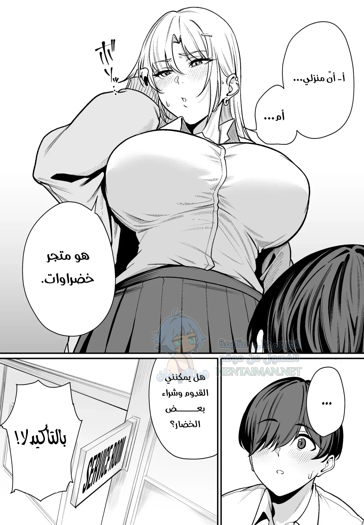 الفتاة المُشاكسة - Chapter 2 Page 22