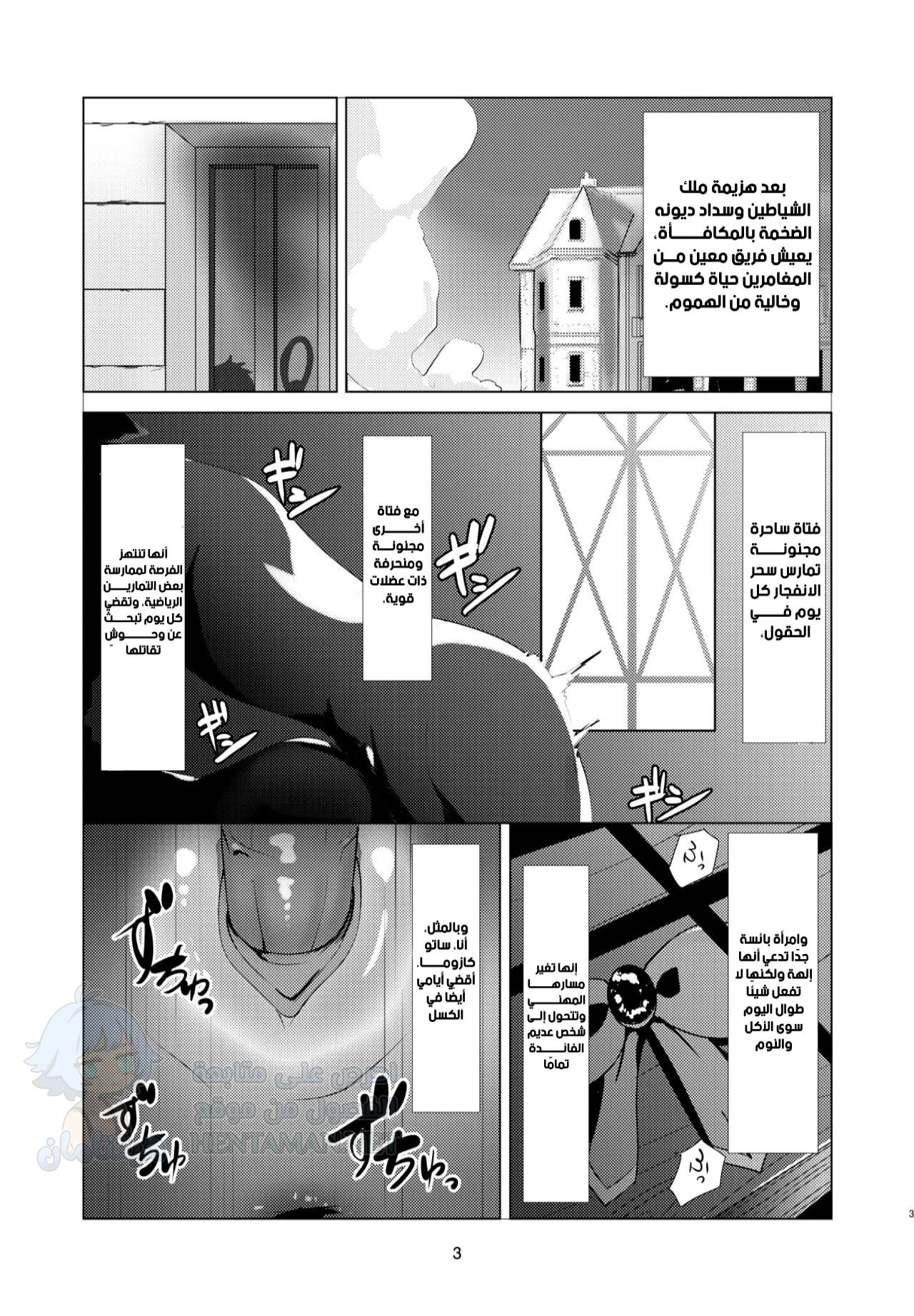 A Blessing from this Wonderful Goddess - Chapter 1 Page 2