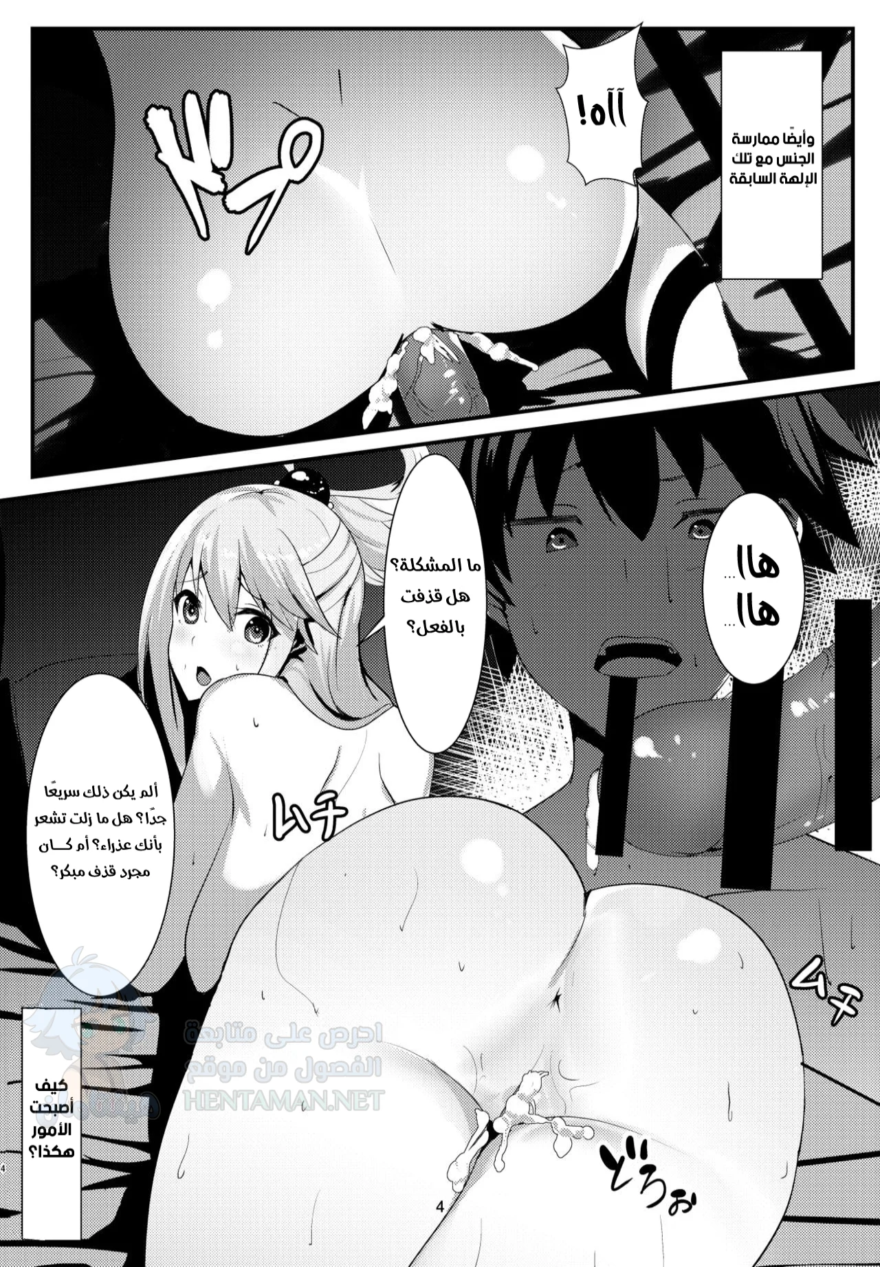 A Blessing from this Wonderful Goddess - Chapter 1 Page 3