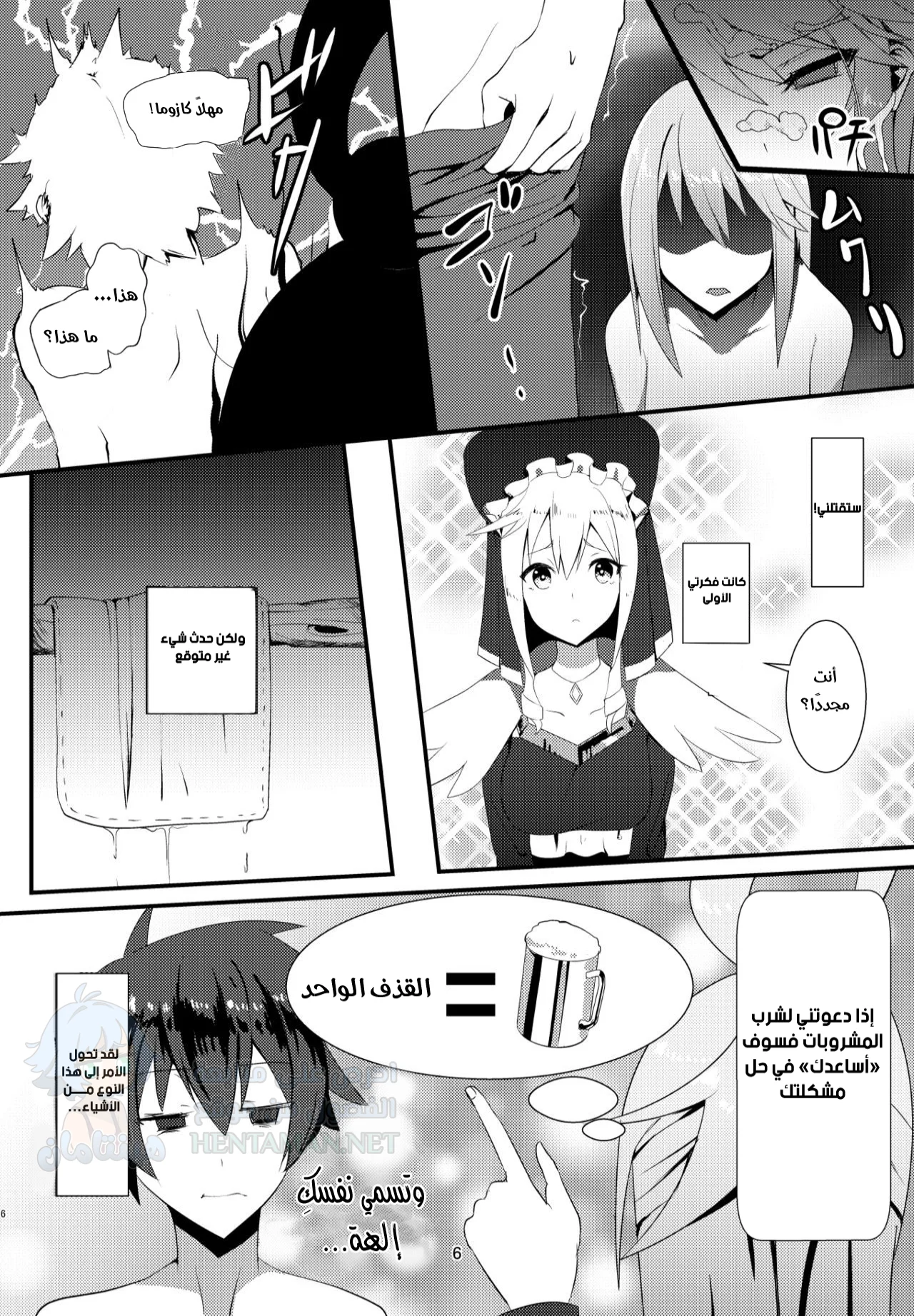 A Blessing from this Wonderful Goddess - Chapter 1 Page 5