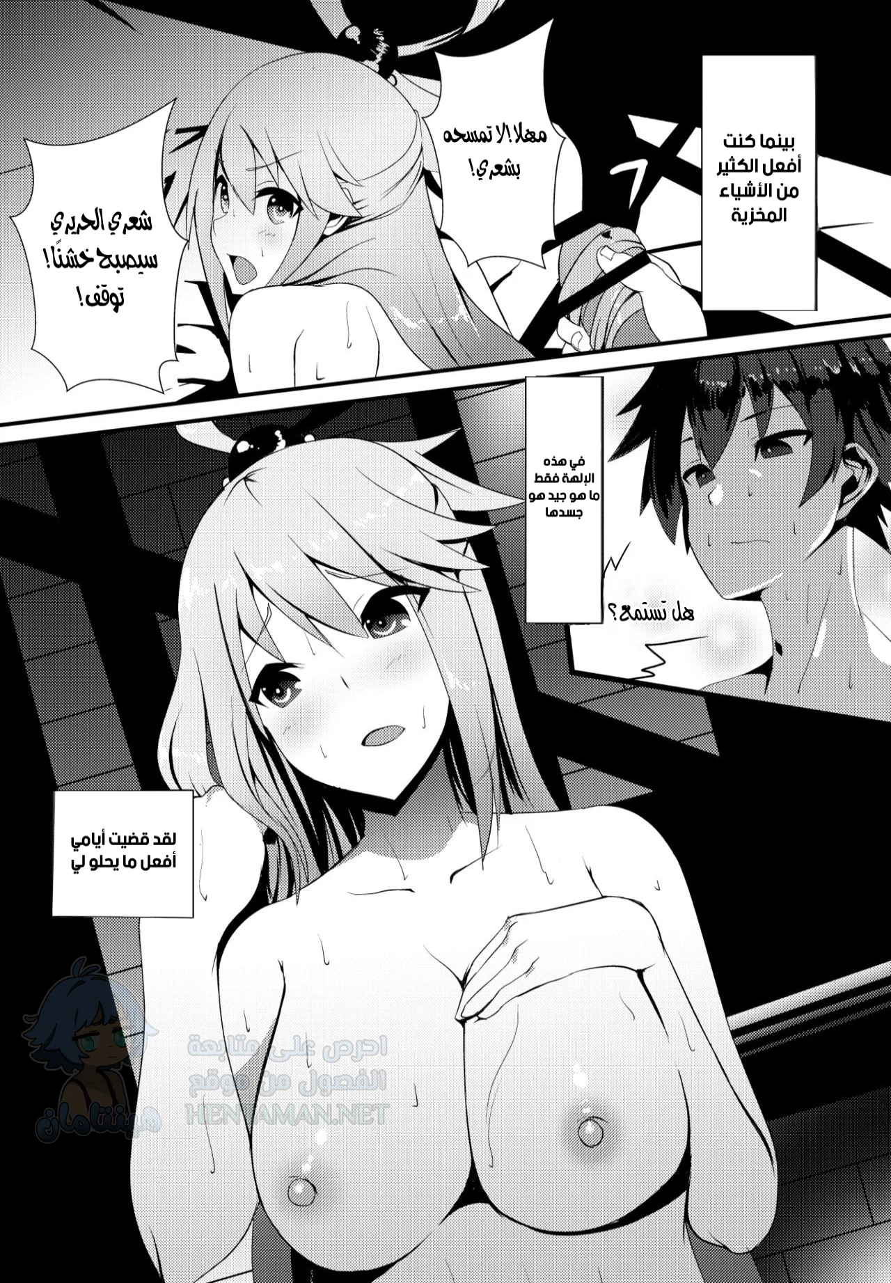 A Blessing from this Wonderful Goddess - Chapter 1 Page 6