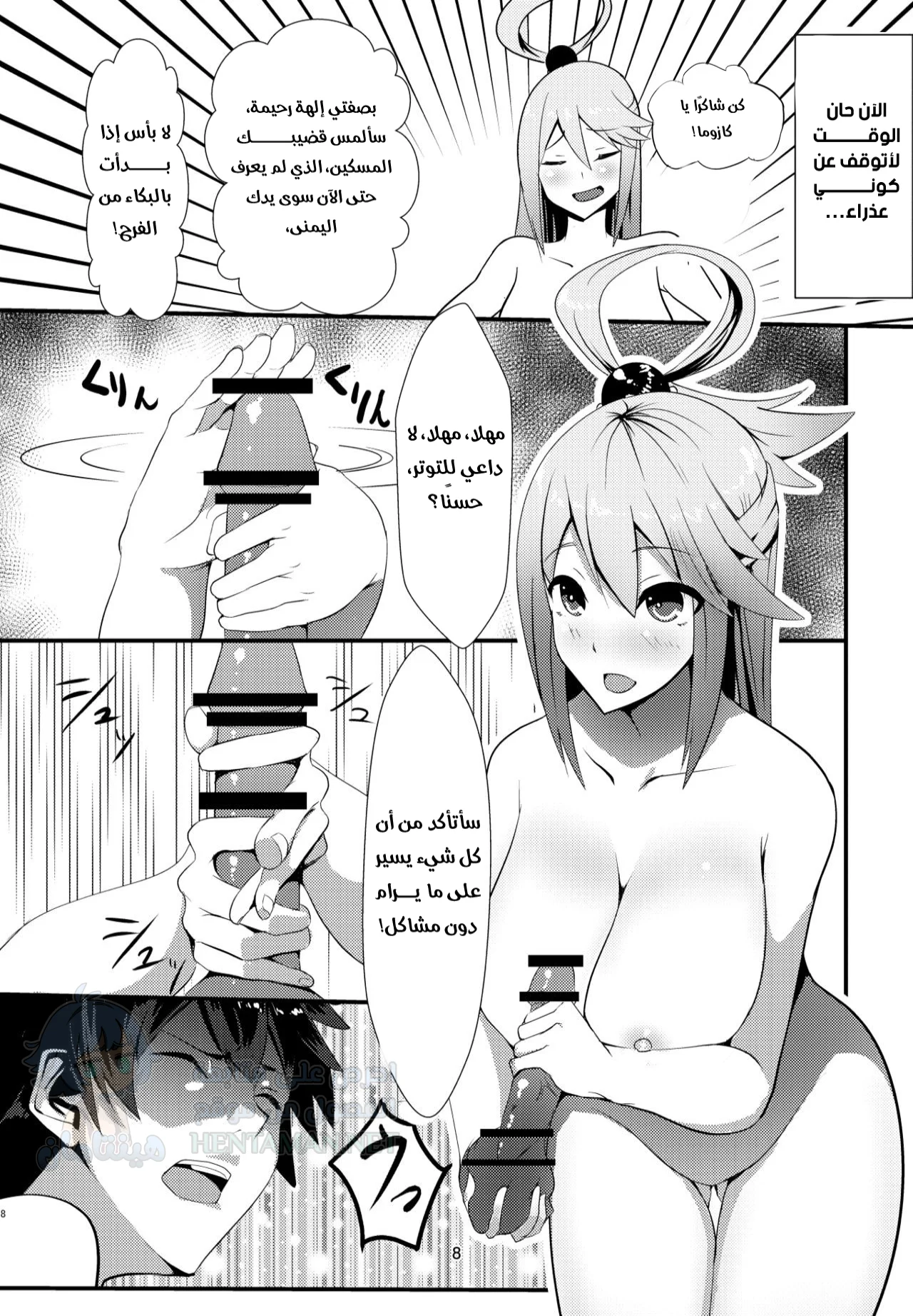 A Blessing from this Wonderful Goddess - Chapter 1 Page 7