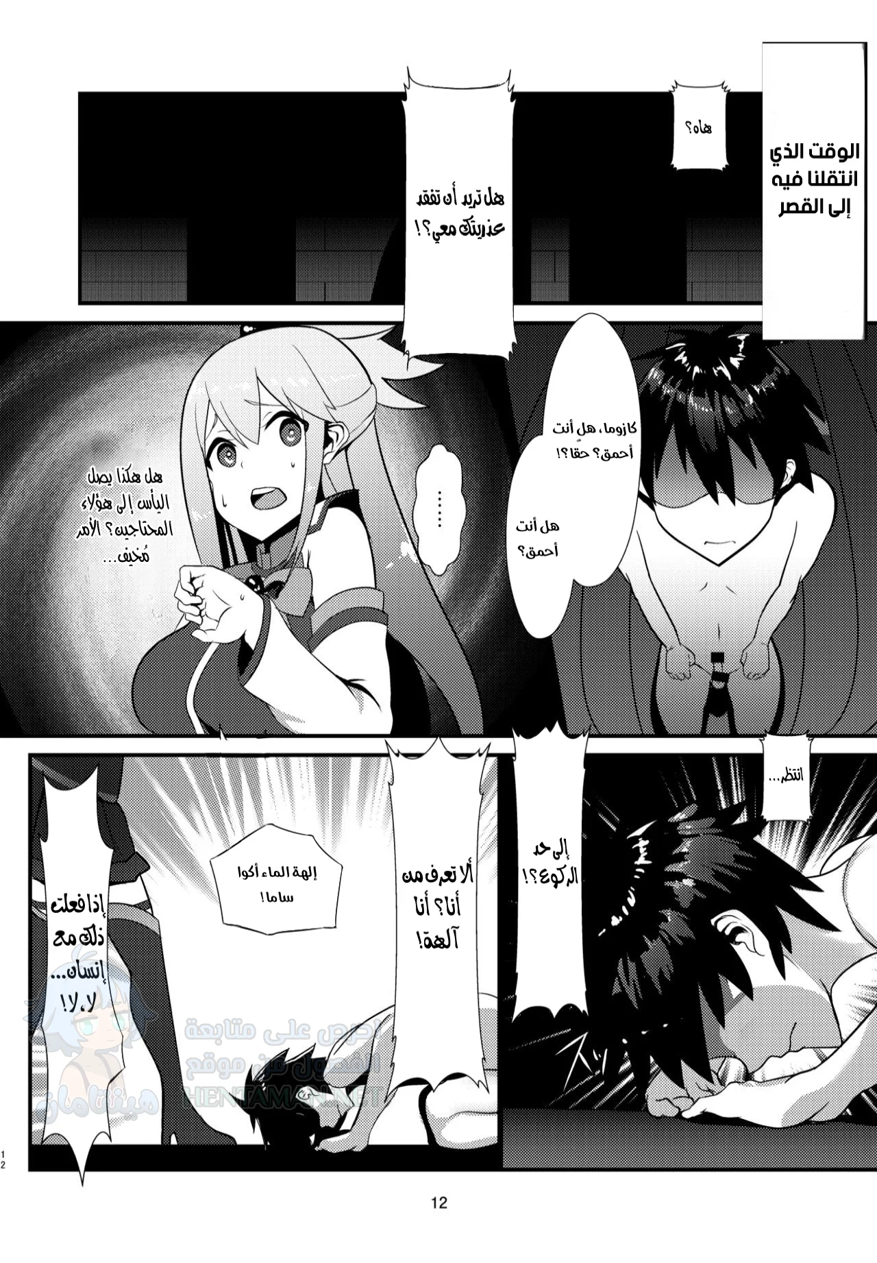A Blessing from this Wonderful Goddess - Chapter 1 Page 11