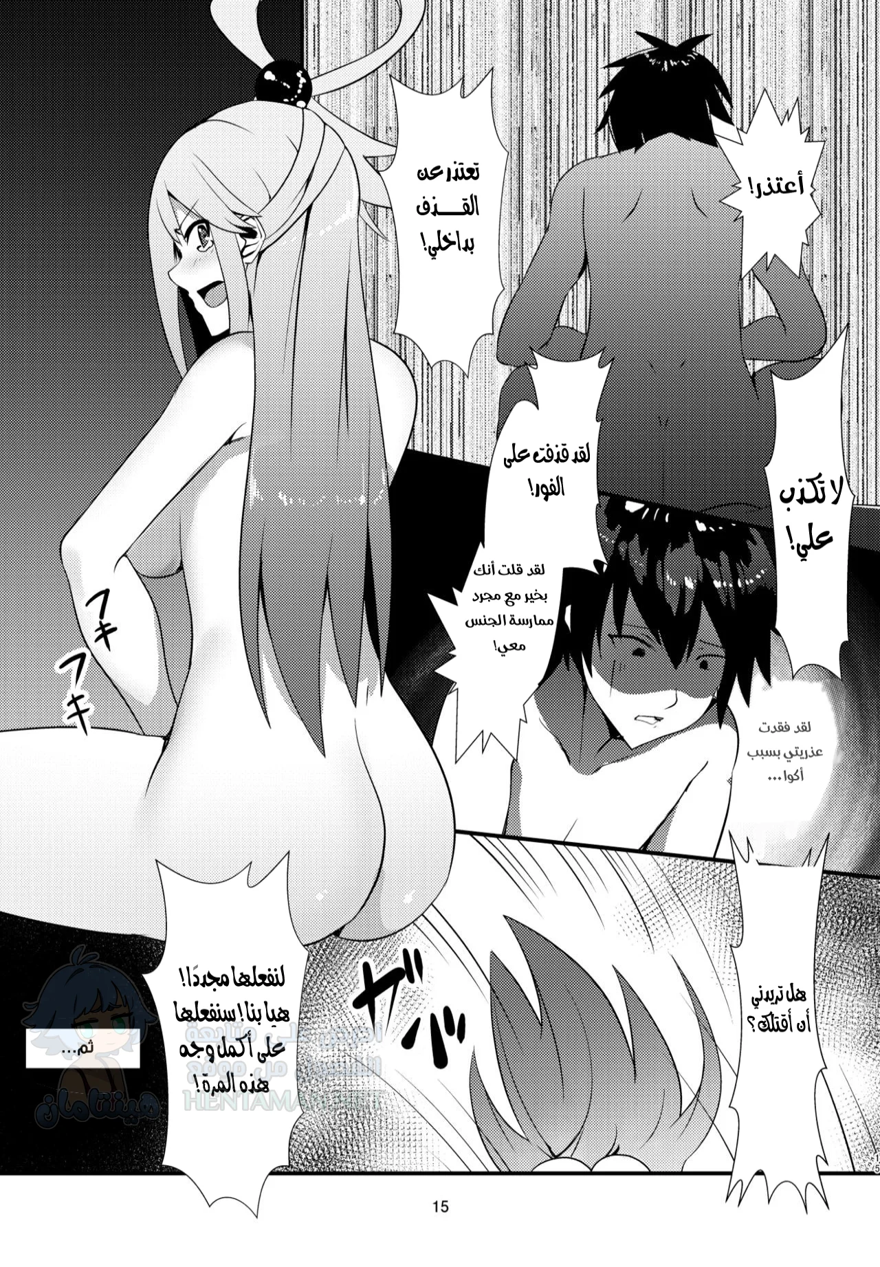 A Blessing from this Wonderful Goddess - Chapter 1 Page 14