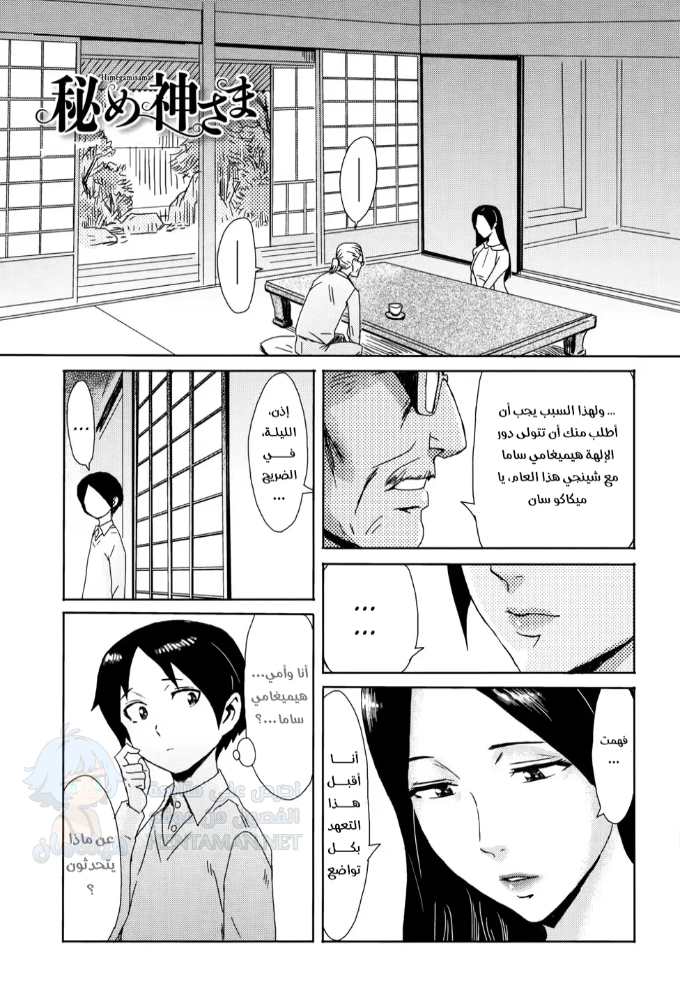 Himegami sama - Chapter 1 Page 1
