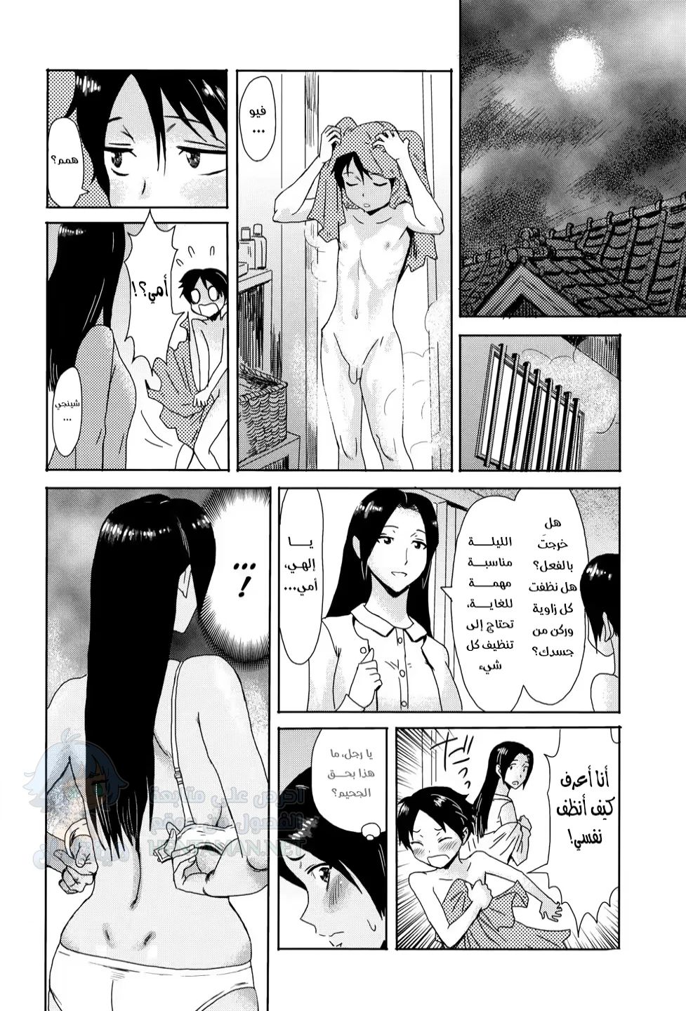 Himegami sama - Chapter 1 Page 2