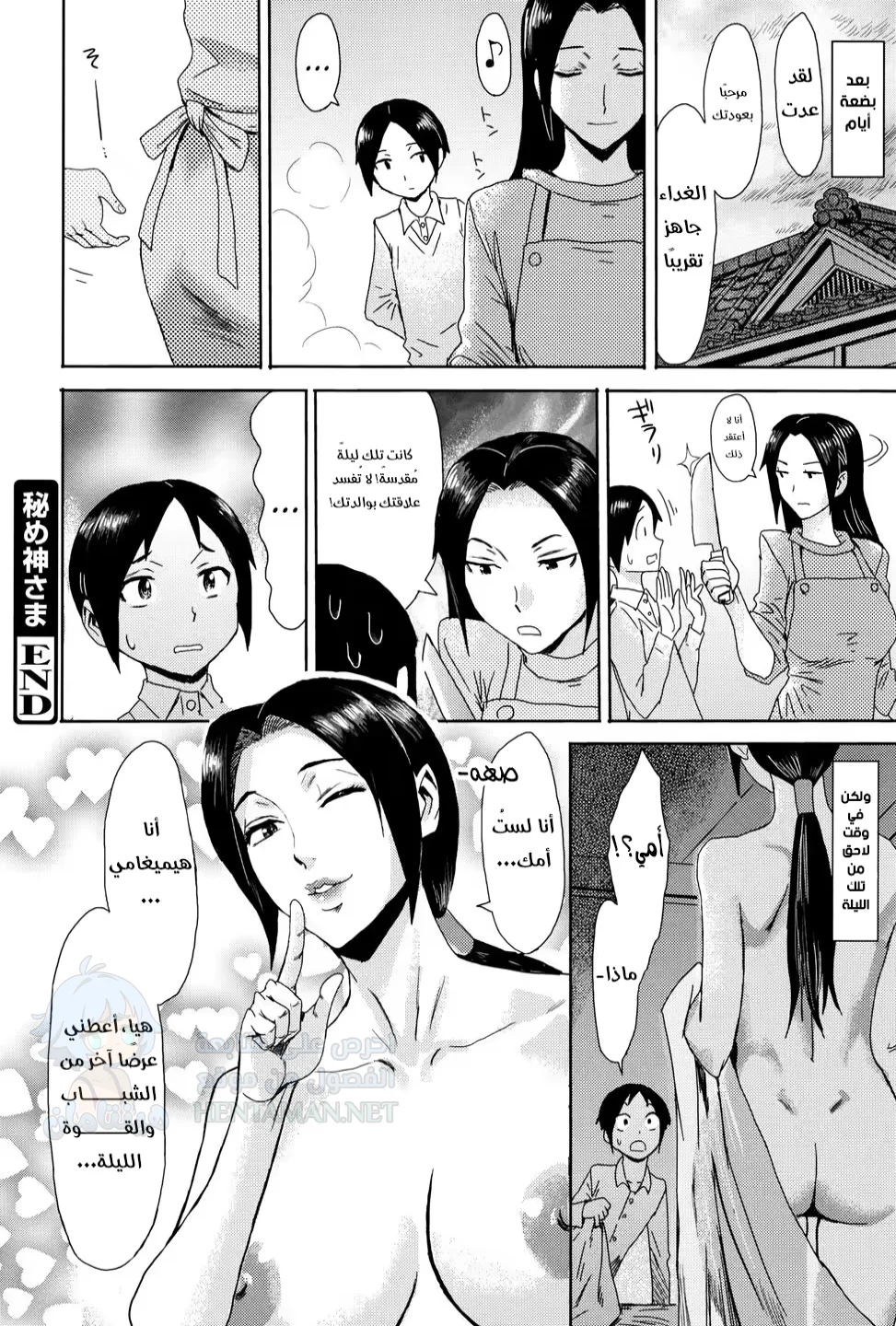 Himegami sama - Chapter 1 Page 24