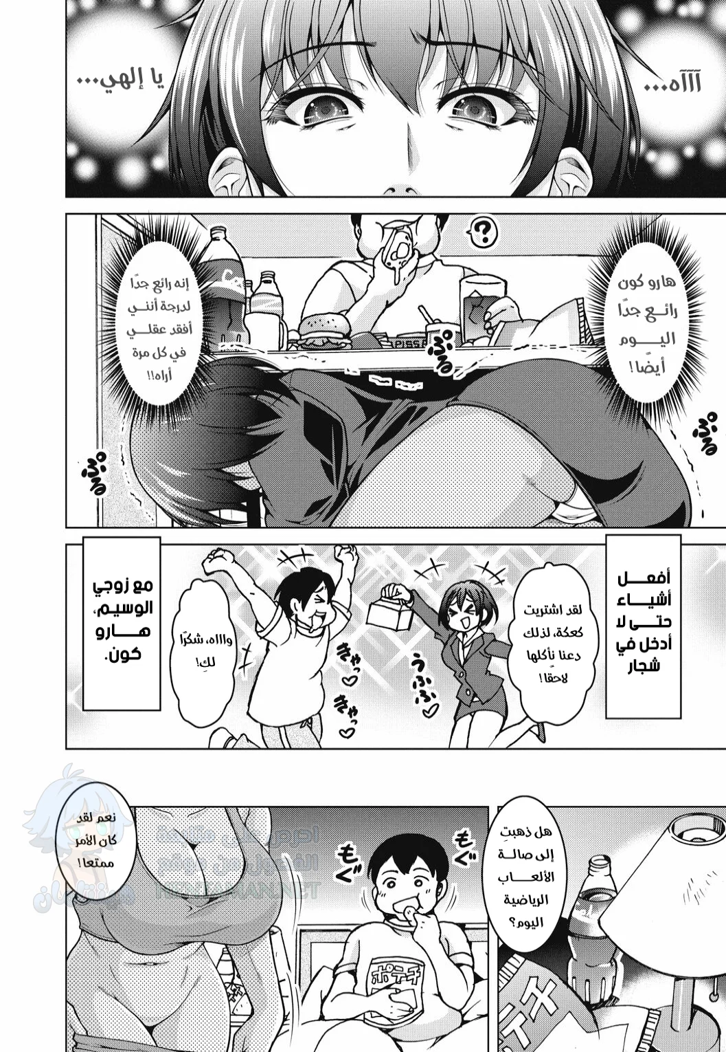 أنا أحبك سمينًا - Chapter 1 Page 4